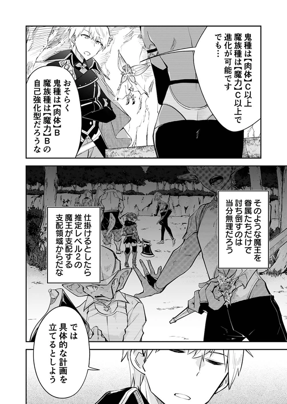ダンジョンバトルロワイヤル 第24話 - 10