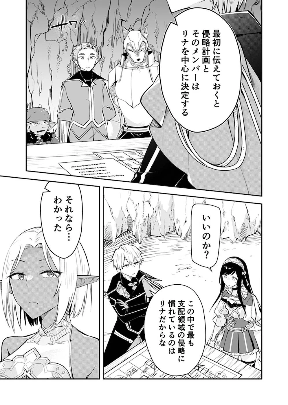 ダンジョンバトルロワイヤル 第24話 - 11