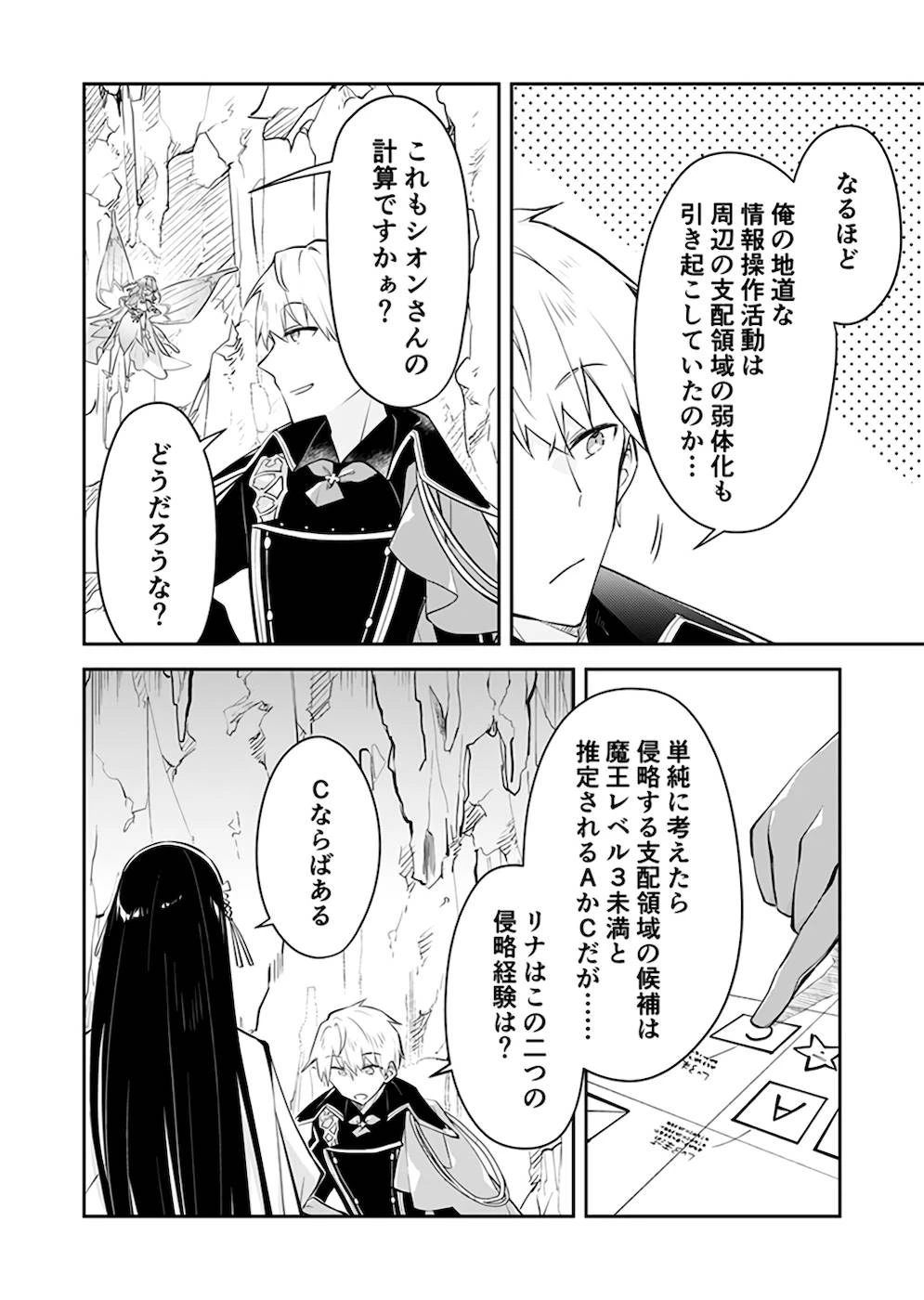 ダンジョンバトルロワイヤル 第24話 - 14