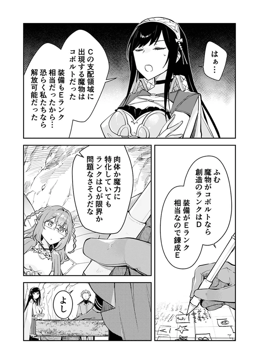 ダンジョンバトルロワイヤル 第24話 - 16