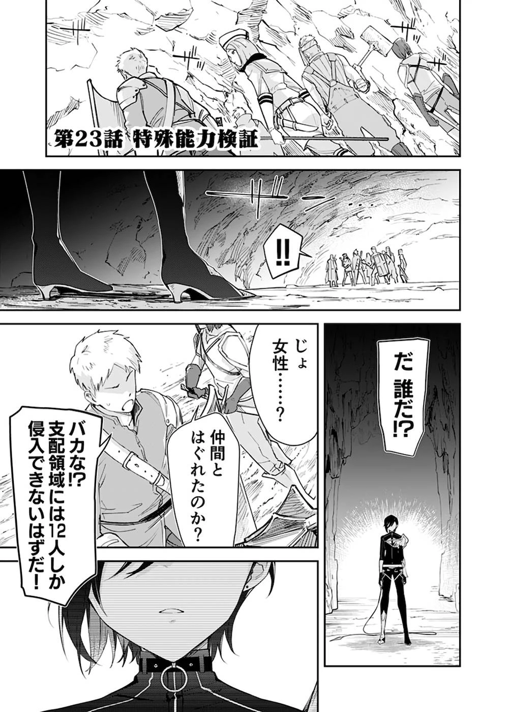 ダンジョンバトルロワイヤル 第23話 - 1