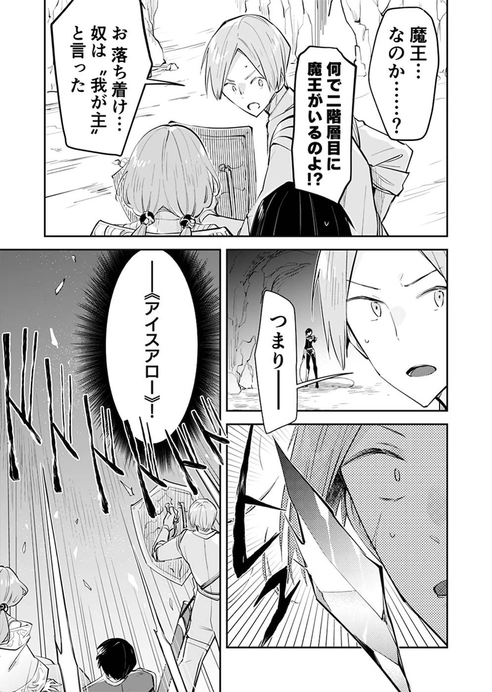 ダンジョンバトルロワイヤル 第23話 - 3
