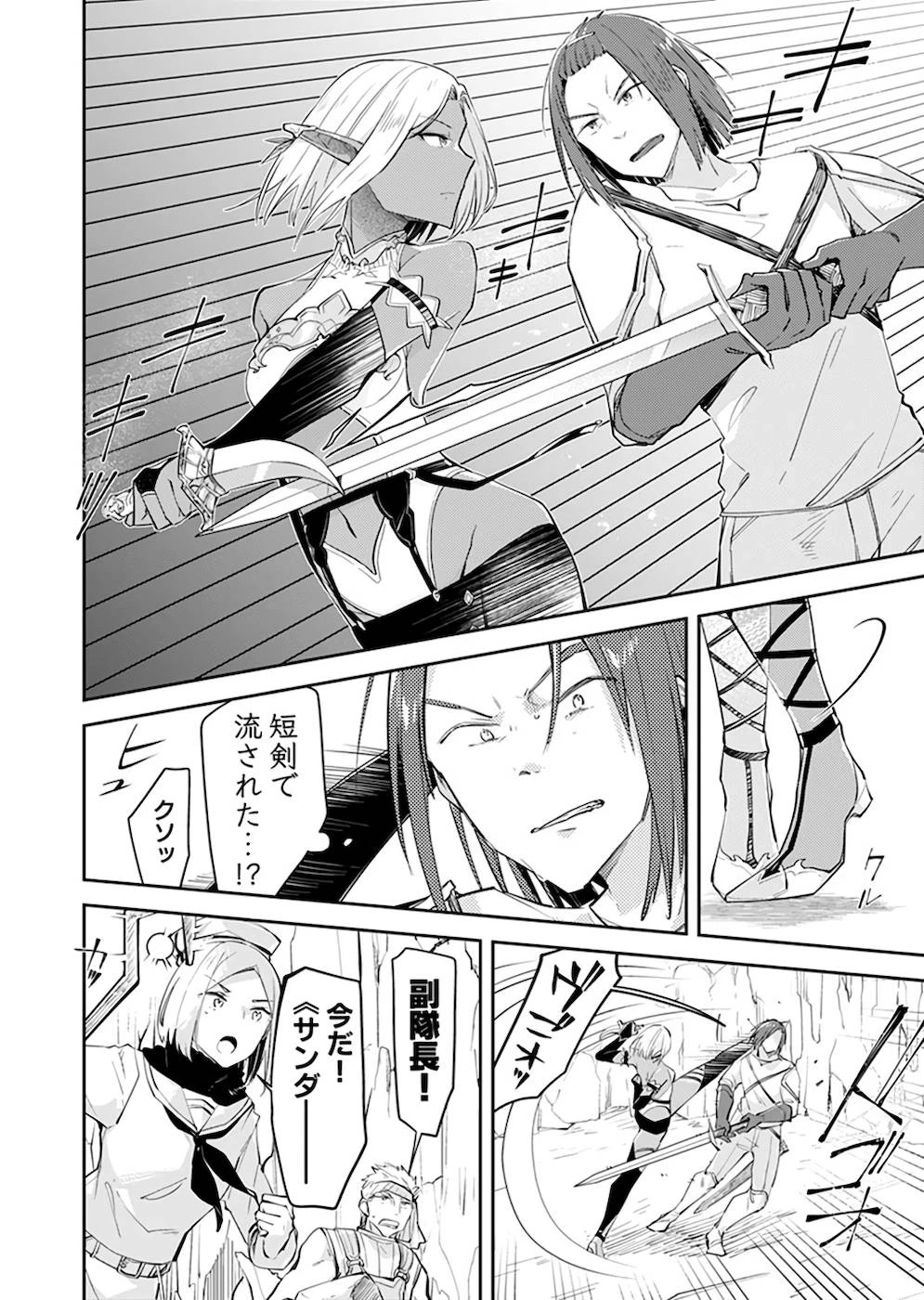 ダンジョンバトルロワイヤル 第23話 - 6