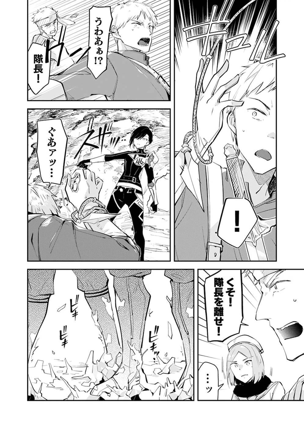 ダンジョンバトルロワイヤル 第23話 - 8