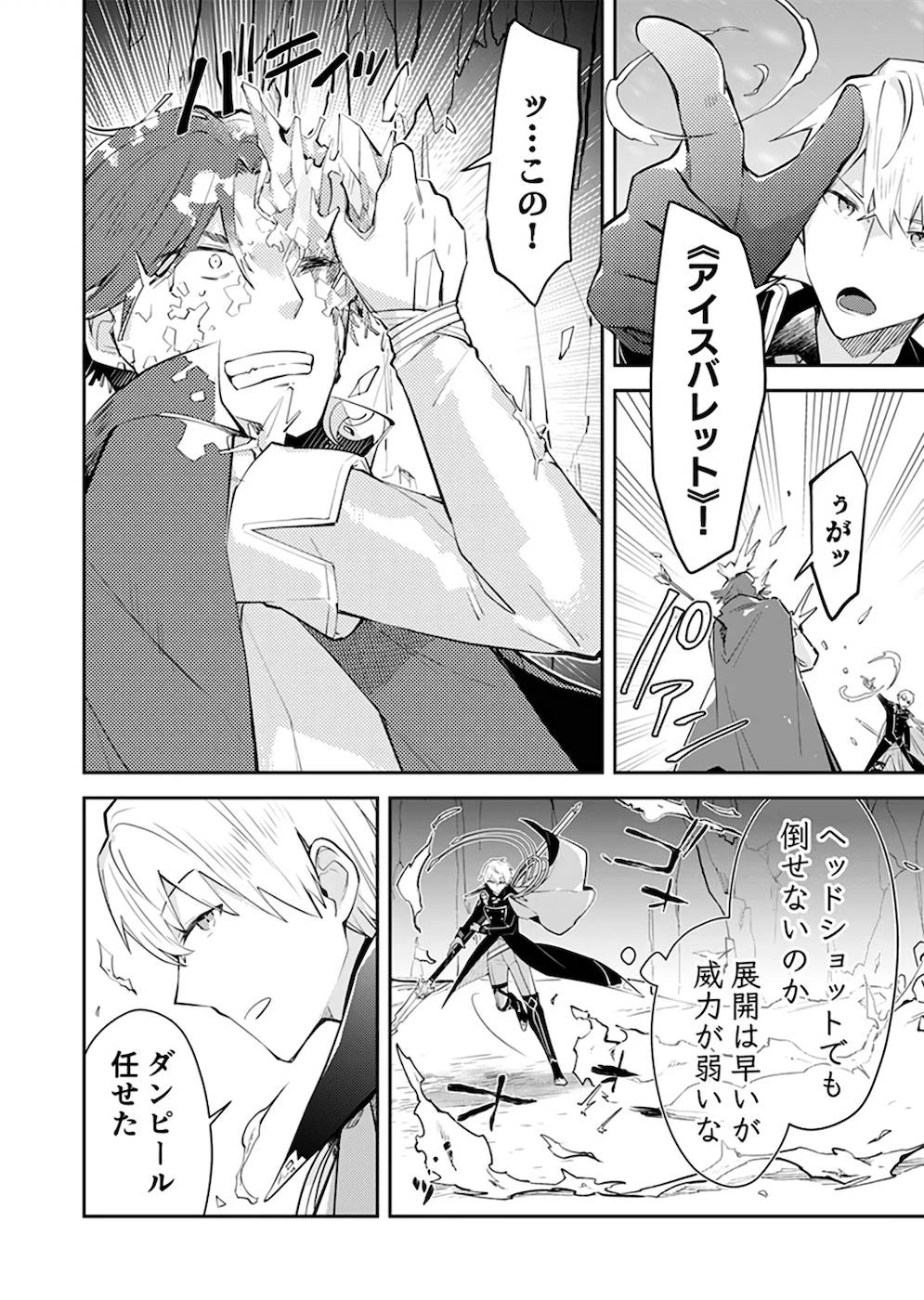 ダンジョンバトルロワイヤル 第23話 - 14