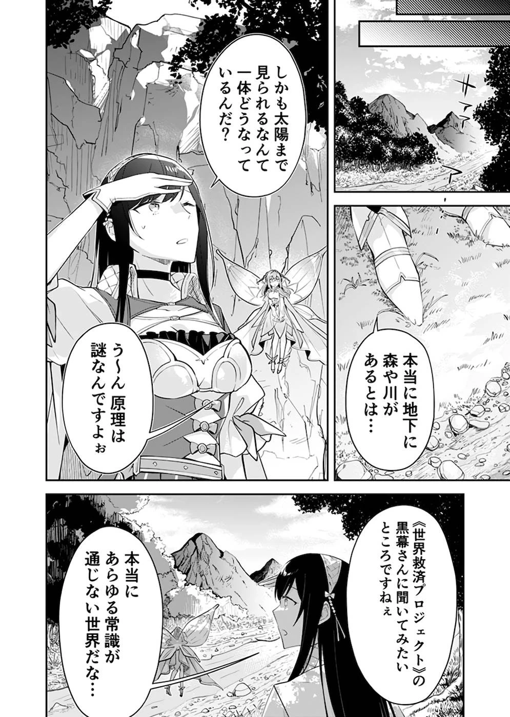 ダンジョンバトルロワイヤル 第23話 - 18