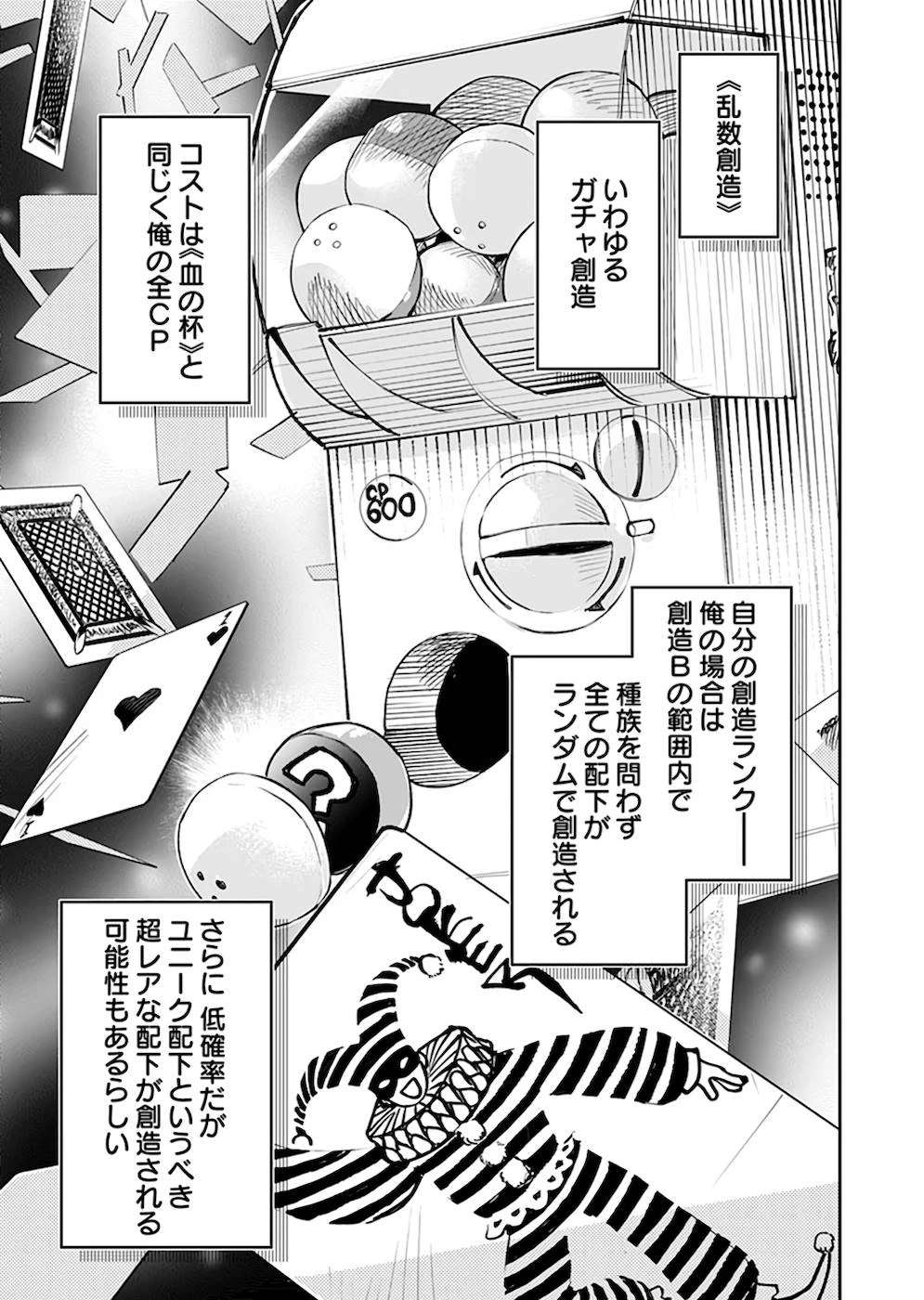 ダンジョンバトルロワイヤル 第23話 - 23