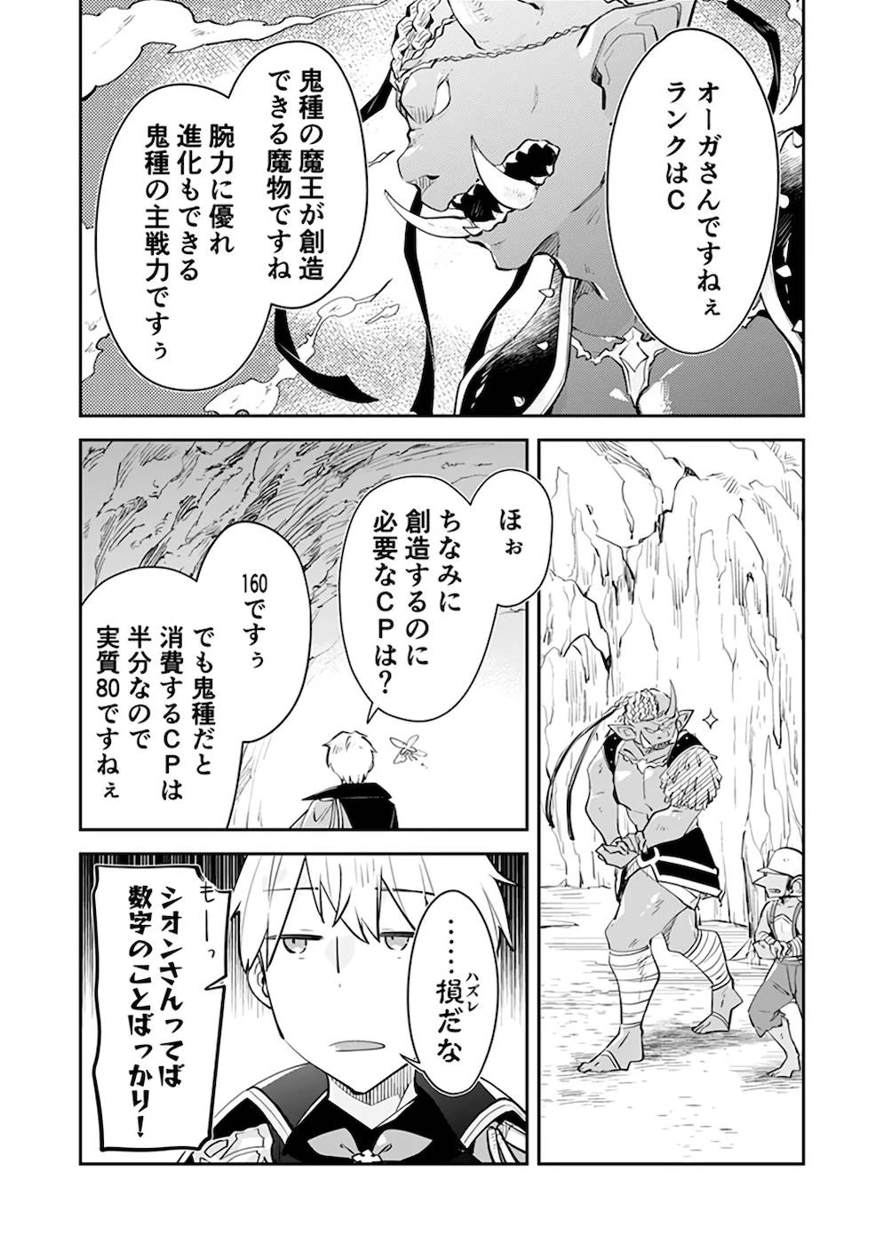 ダンジョンバトルロワイヤル 第23話 - 27