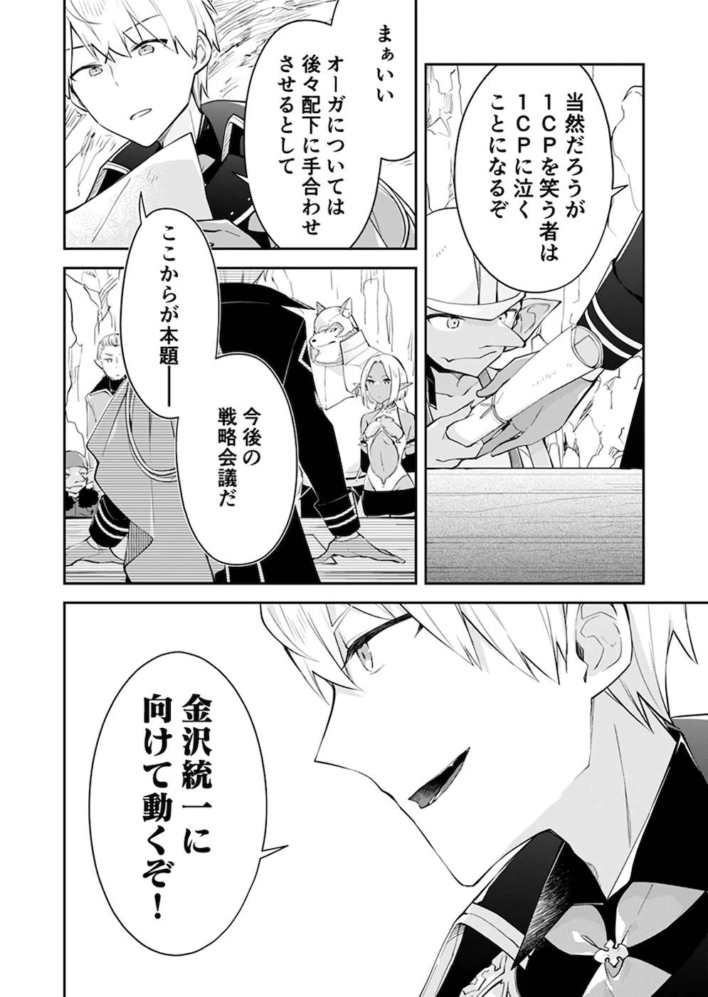 ダンジョンバトルロワイヤル 第23話 - 28