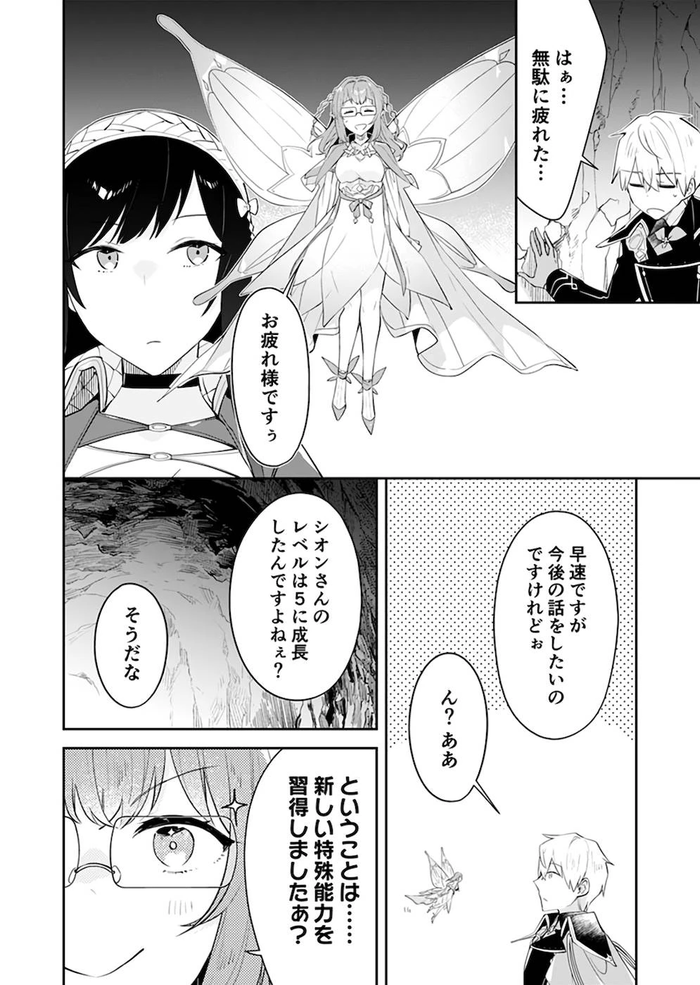 ダンジョンバトルロワイヤル 第22話 - 10
