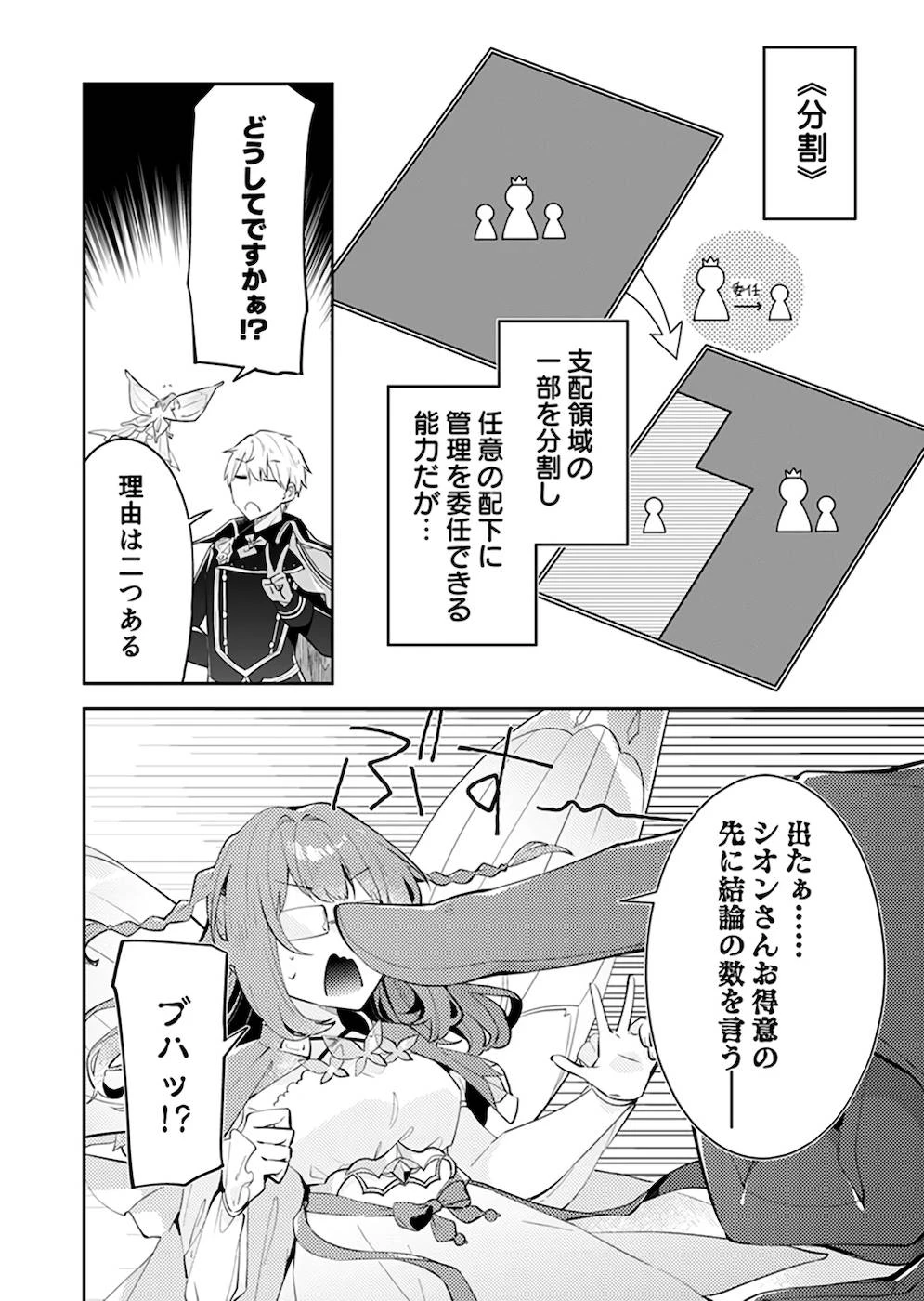 ダンジョンバトルロワイヤル 第22話 - 12