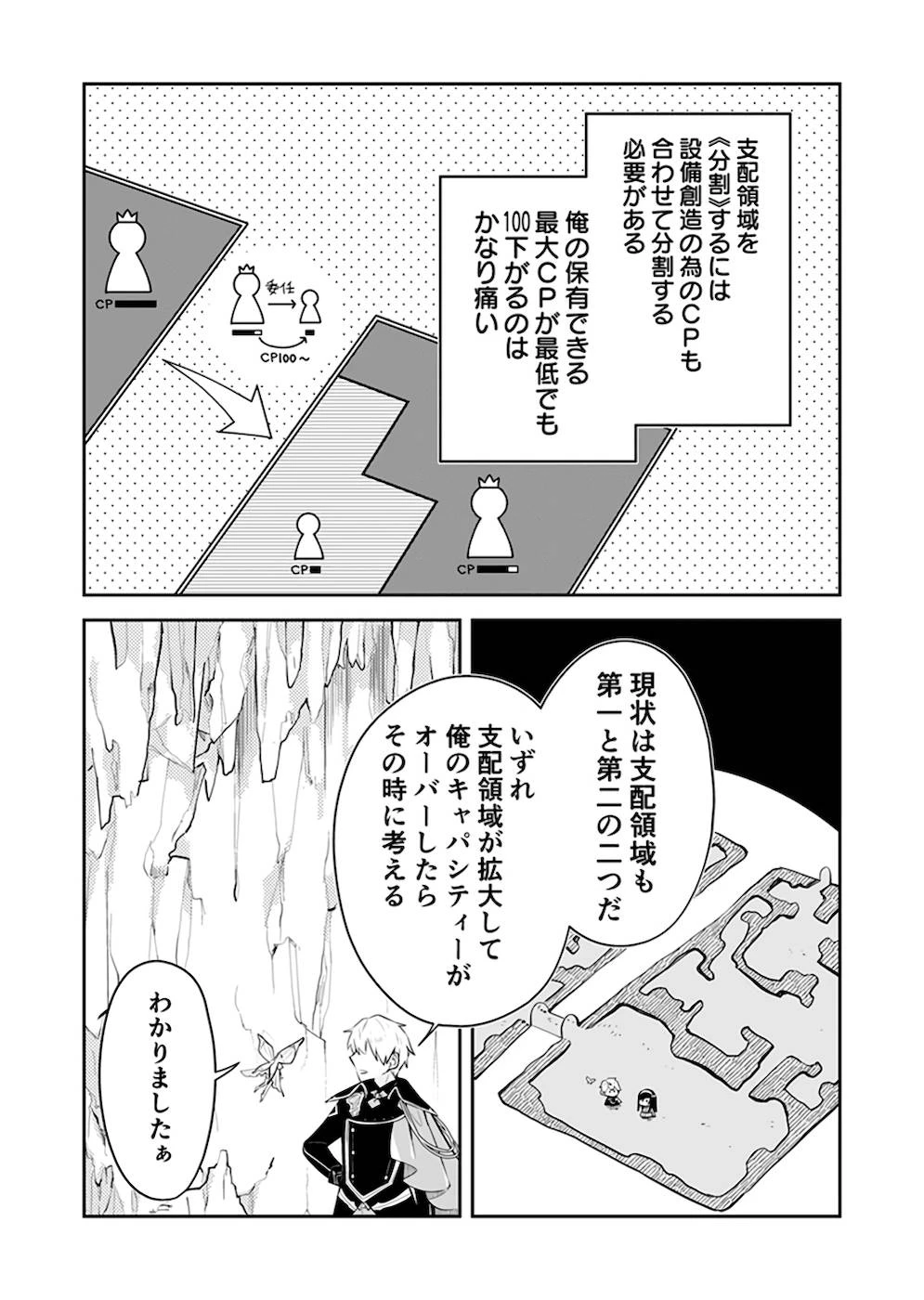 ダンジョンバトルロワイヤル 第22話 - 16