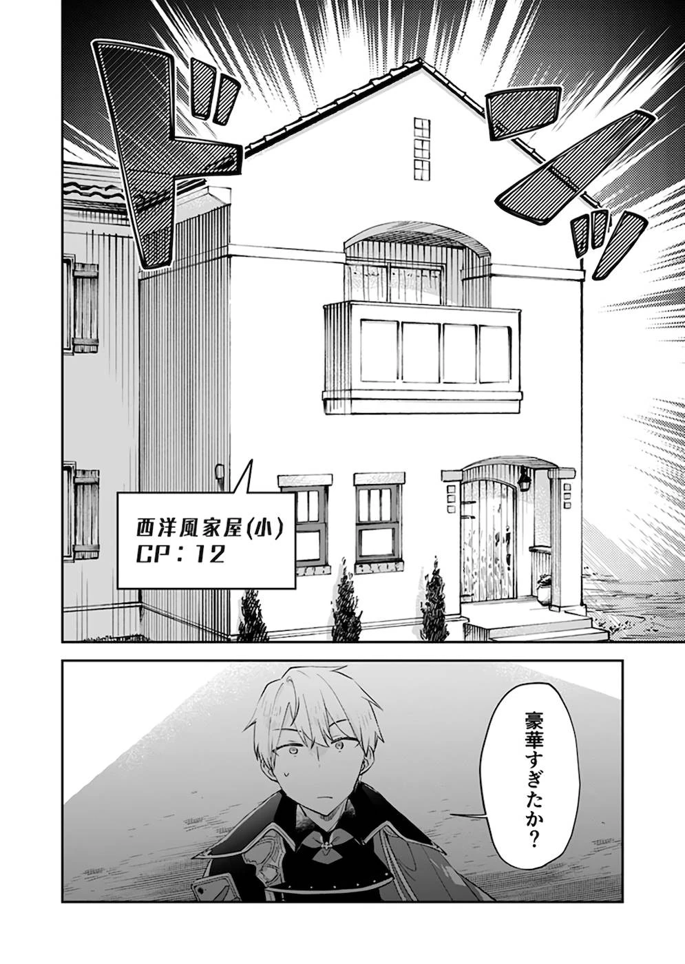 ダンジョンバトルロワイヤル 第22話 - 20
