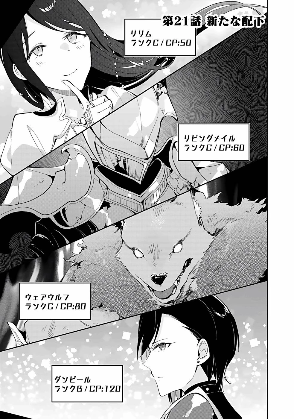 ダンジョンバトルロワイヤル 第21話 - 1