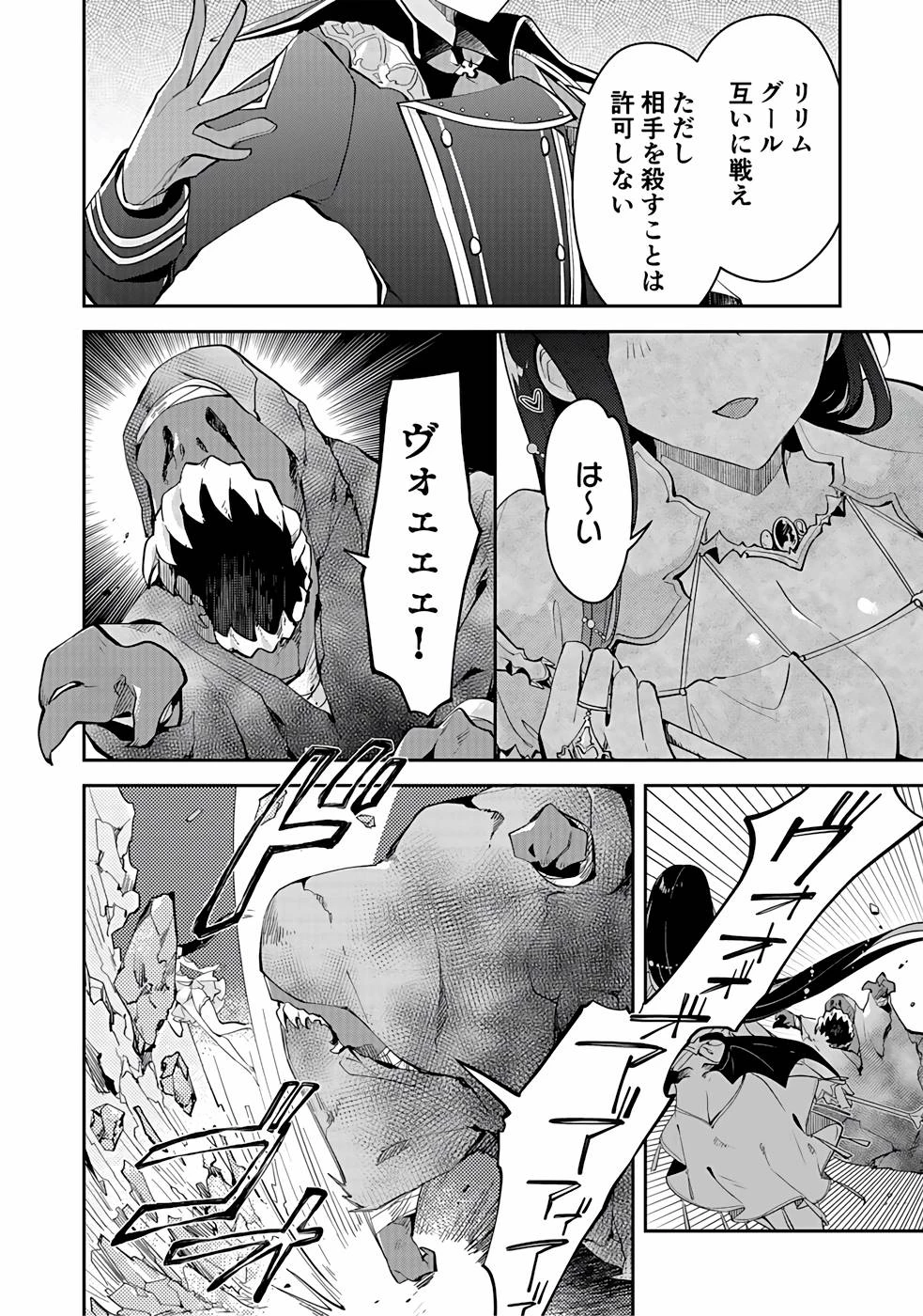 ダンジョンバトルロワイヤル 第21話 - 2