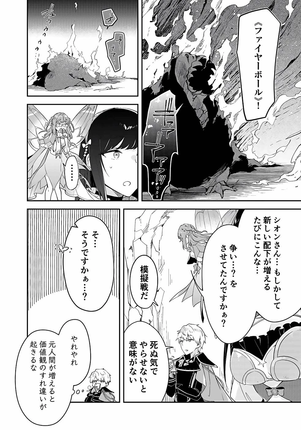 ダンジョンバトルロワイヤル 第21話 - 4