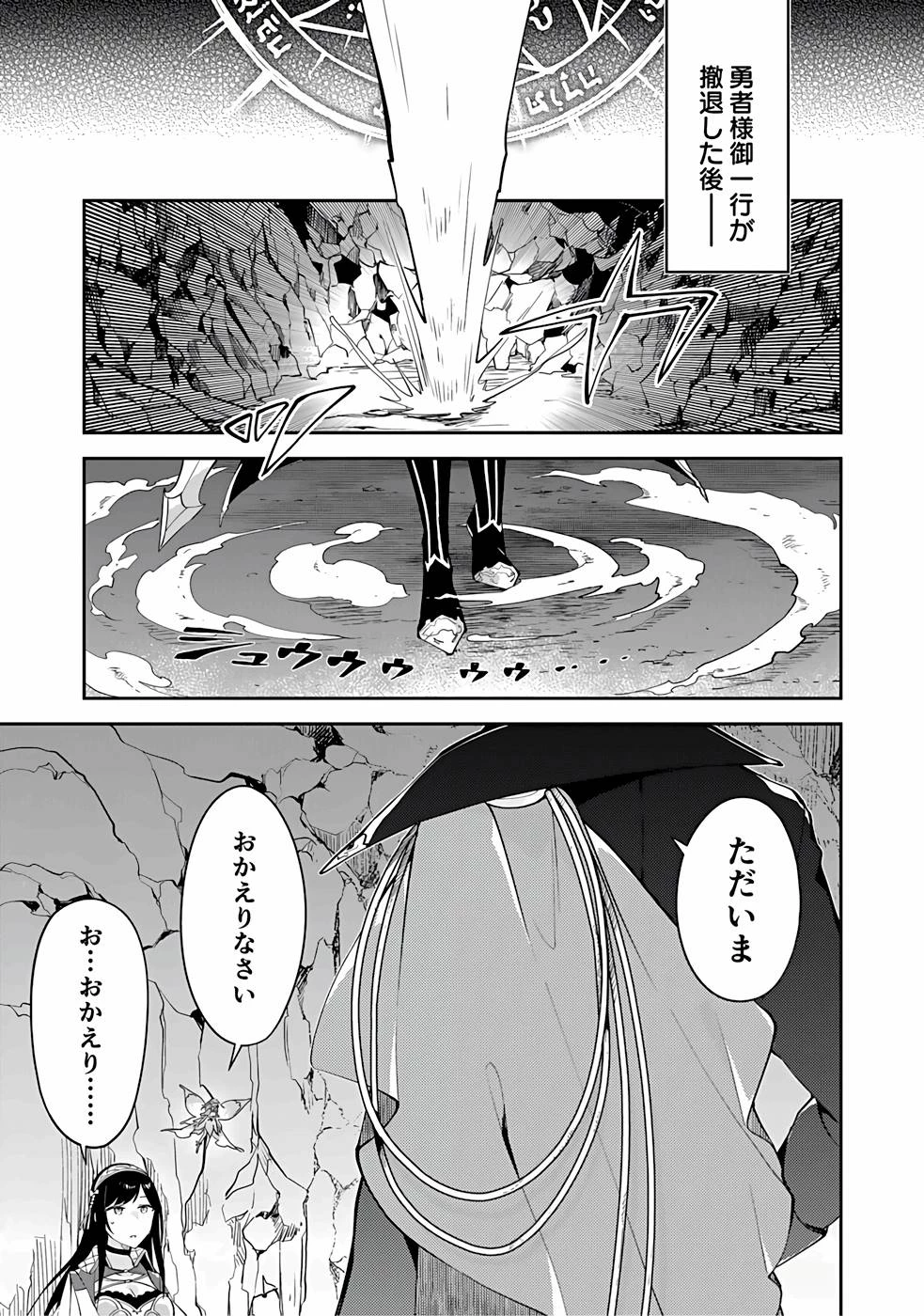 ダンジョンバトルロワイヤル 第21話 - 5