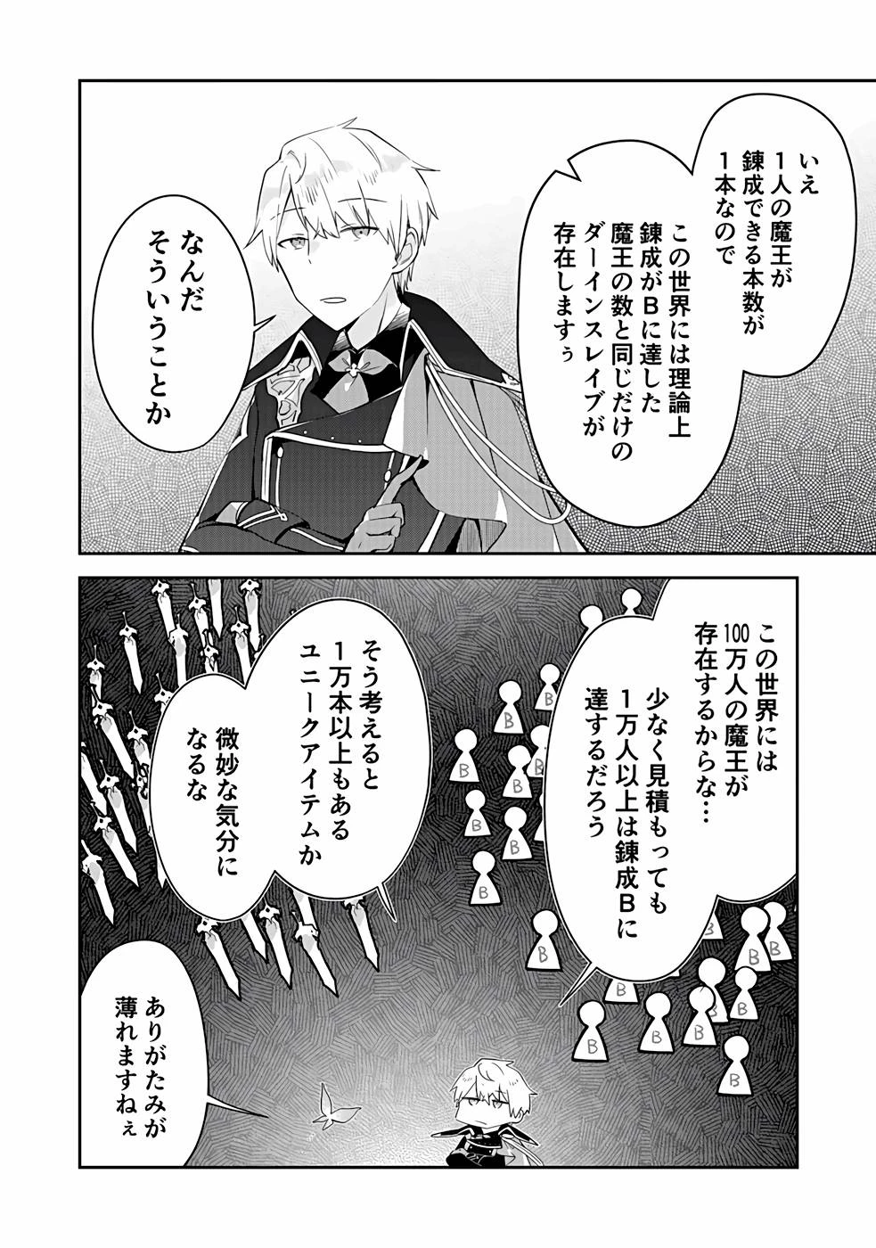 ダンジョンバトルロワイヤル 第21話 - 10