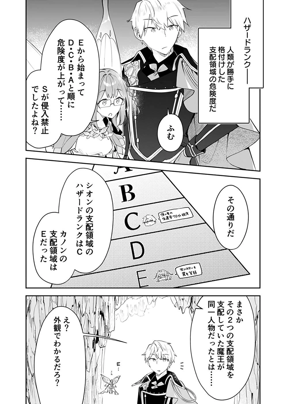 ダンジョンバトルロワイヤル 第21話 - 15