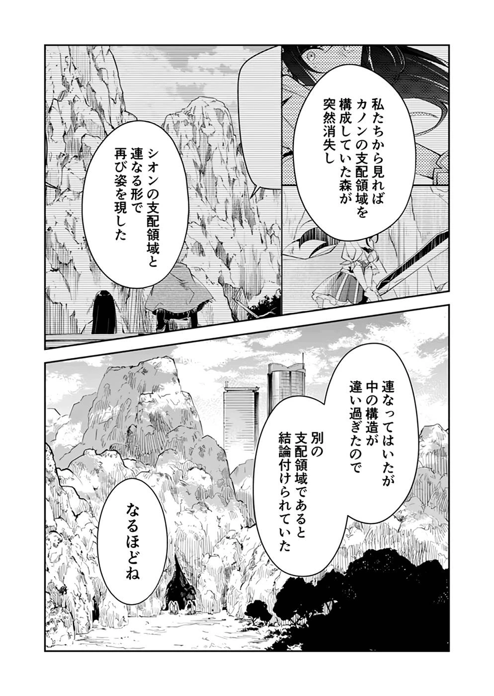 ダンジョンバトルロワイヤル 第21話 - 16