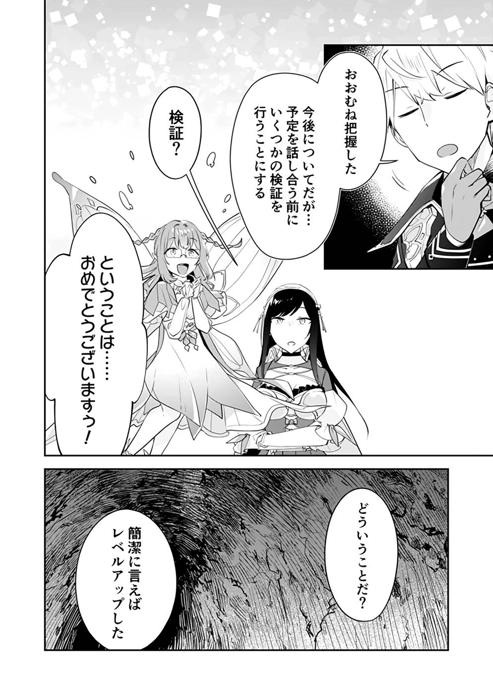 ダンジョンバトルロワイヤル 第21話 - 18
