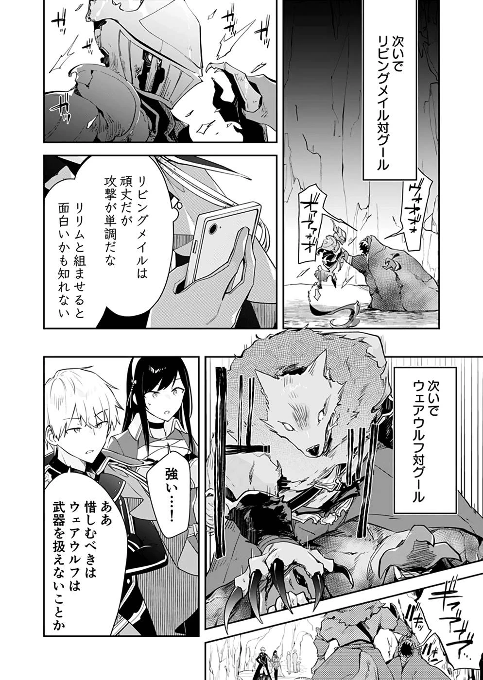 ダンジョンバトルロワイヤル 第21話 - 26