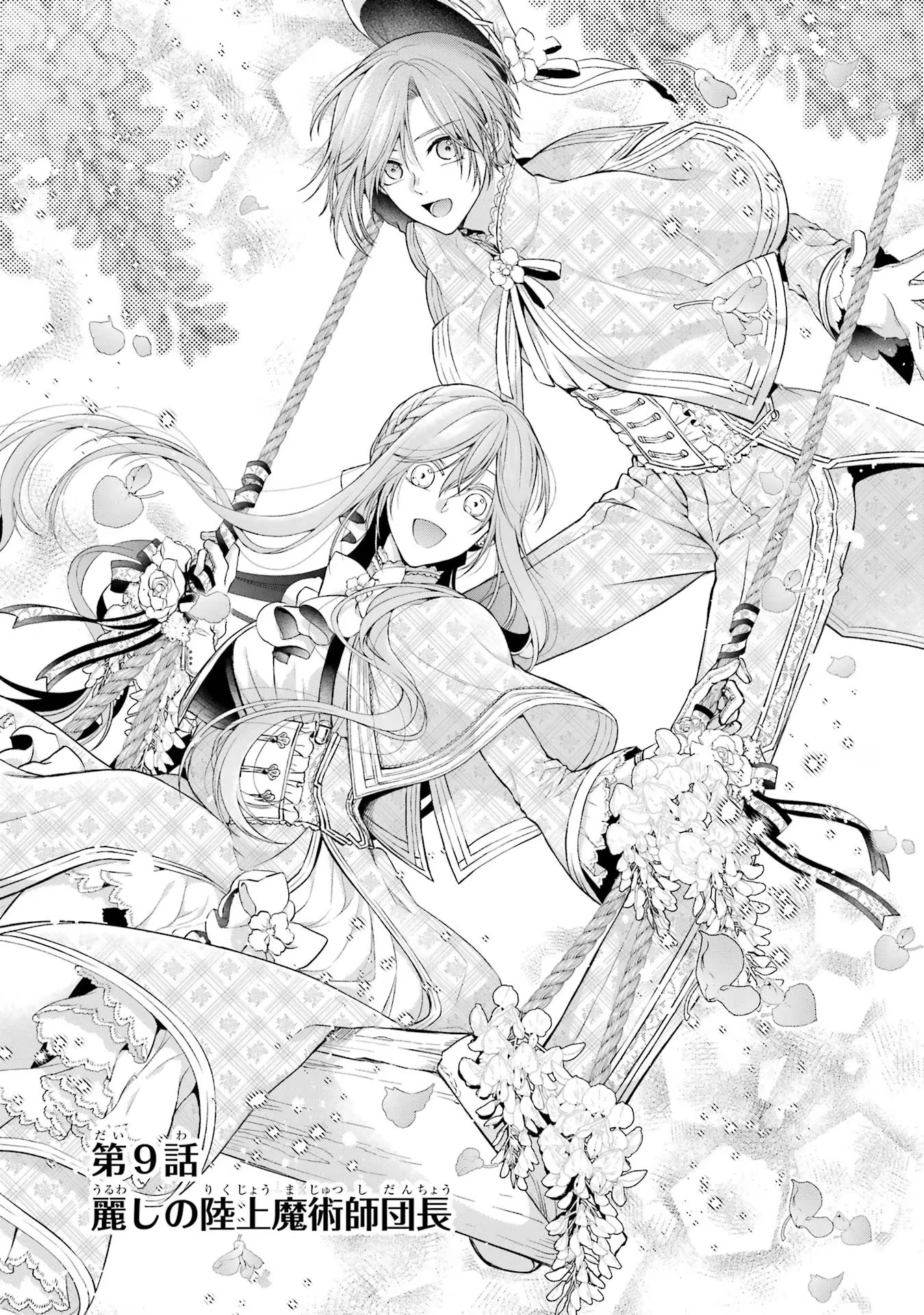 悪役令嬢は溺愛ルートに入りました！? 第9話 - 1