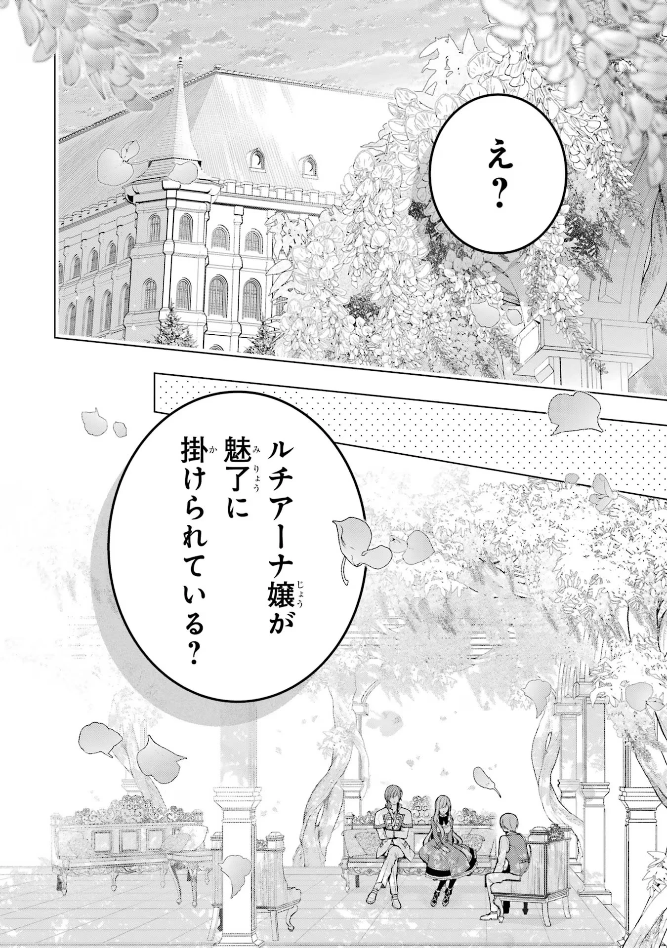 悪役令嬢は溺愛ルートに入りました！? 第9話 - 2