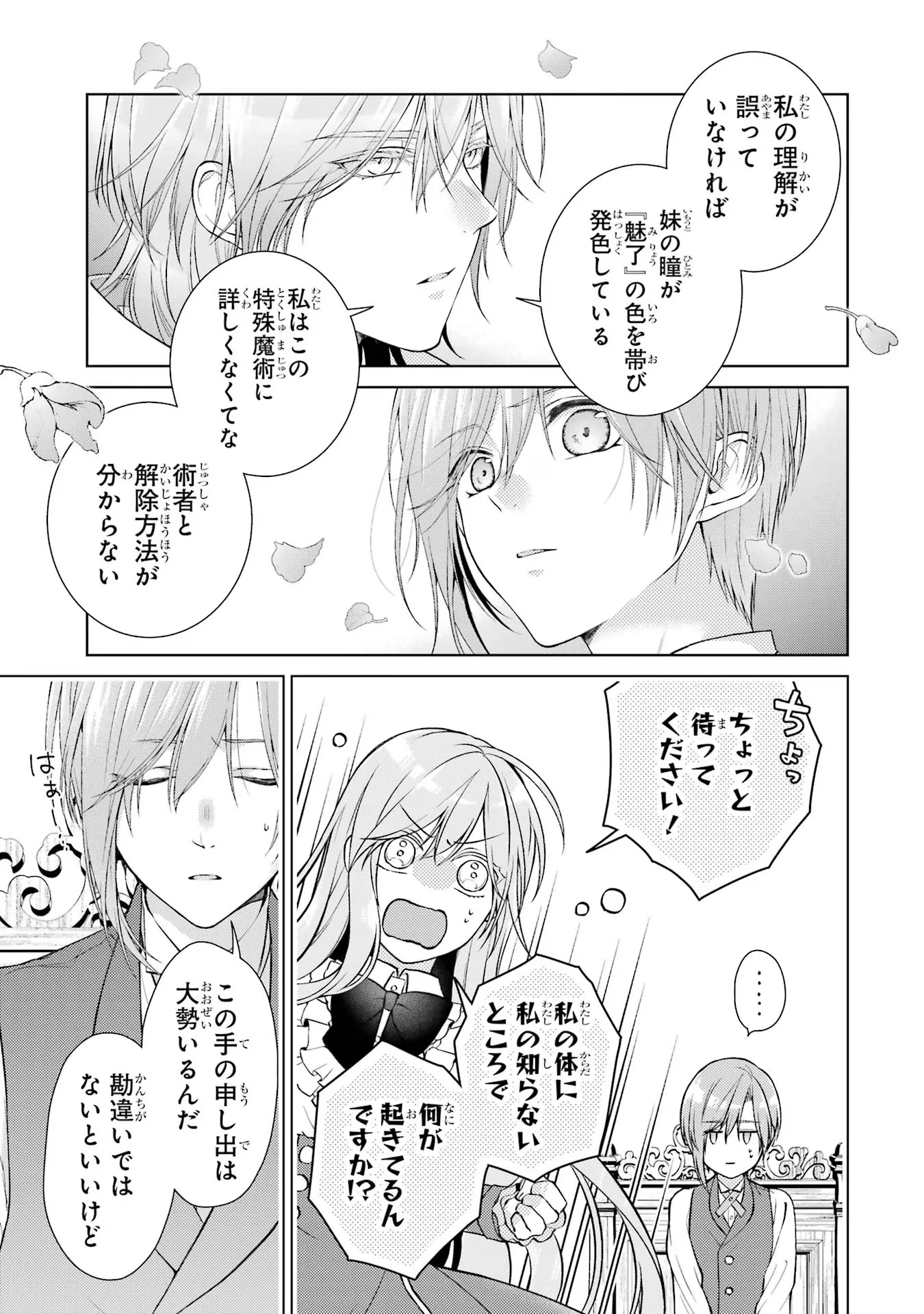 悪役令嬢は溺愛ルートに入りました！? 第9話 - 3