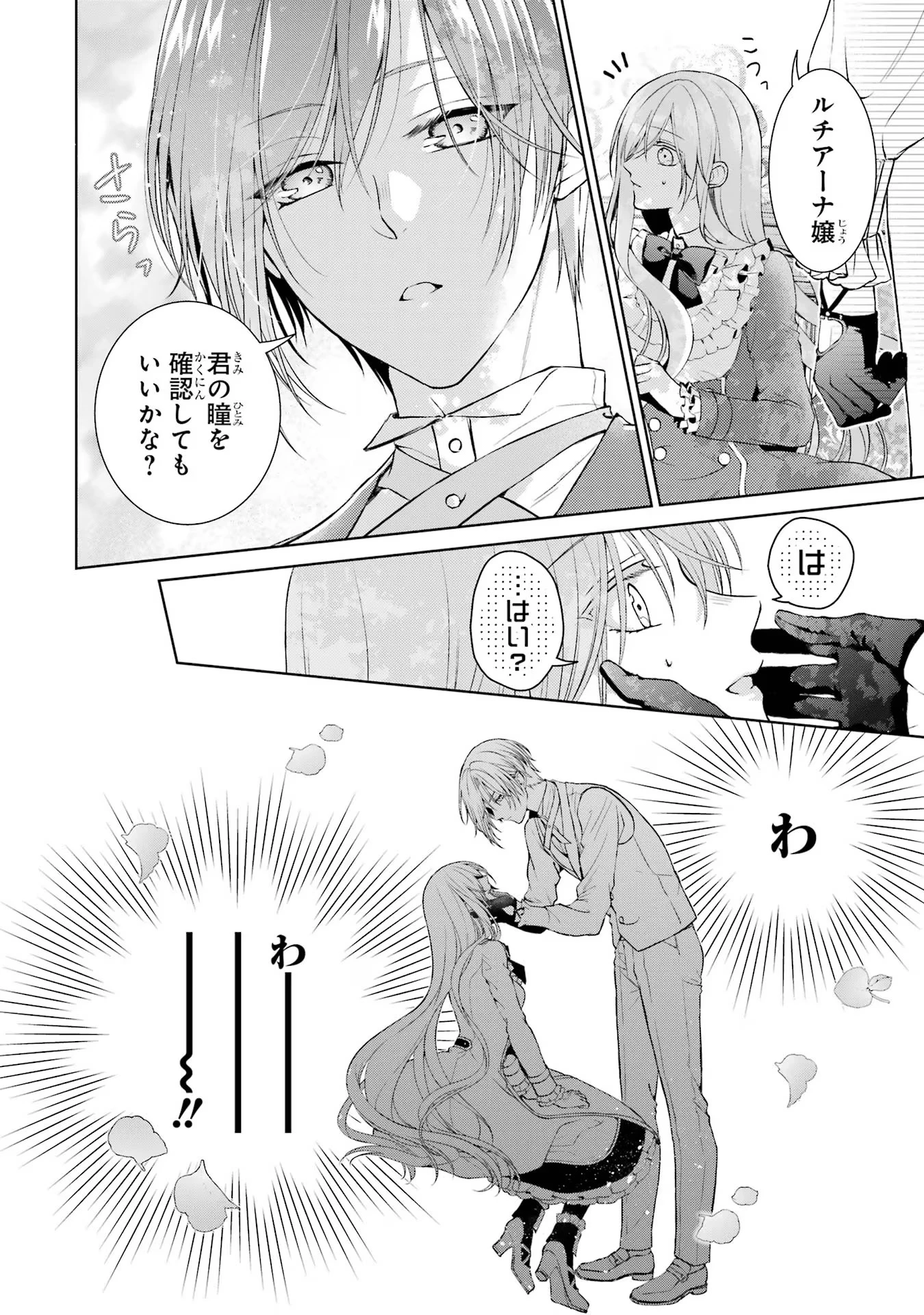 悪役令嬢は溺愛ルートに入りました！? 第9話 - 4