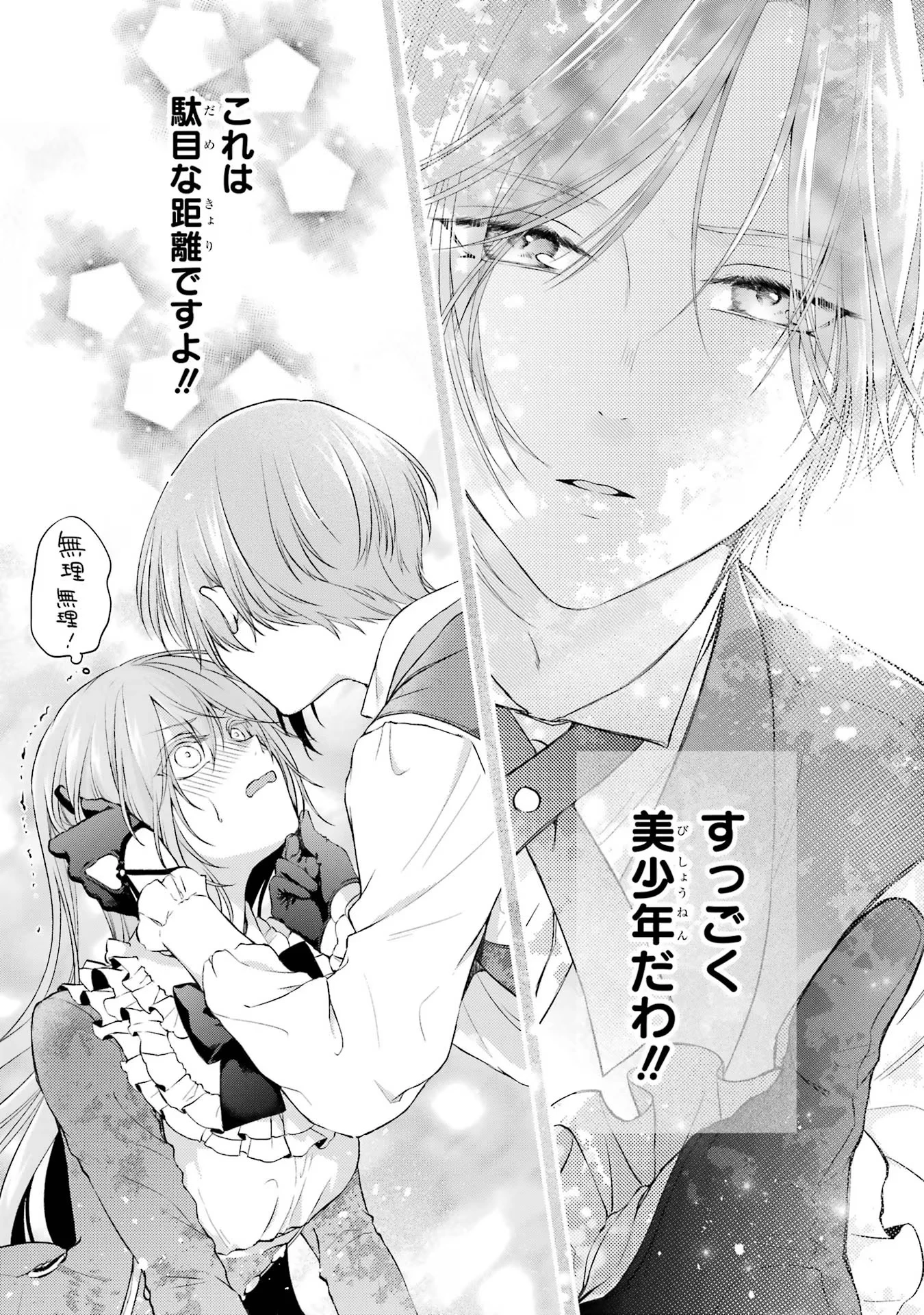 悪役令嬢は溺愛ルートに入りました！? 第9話 - 5