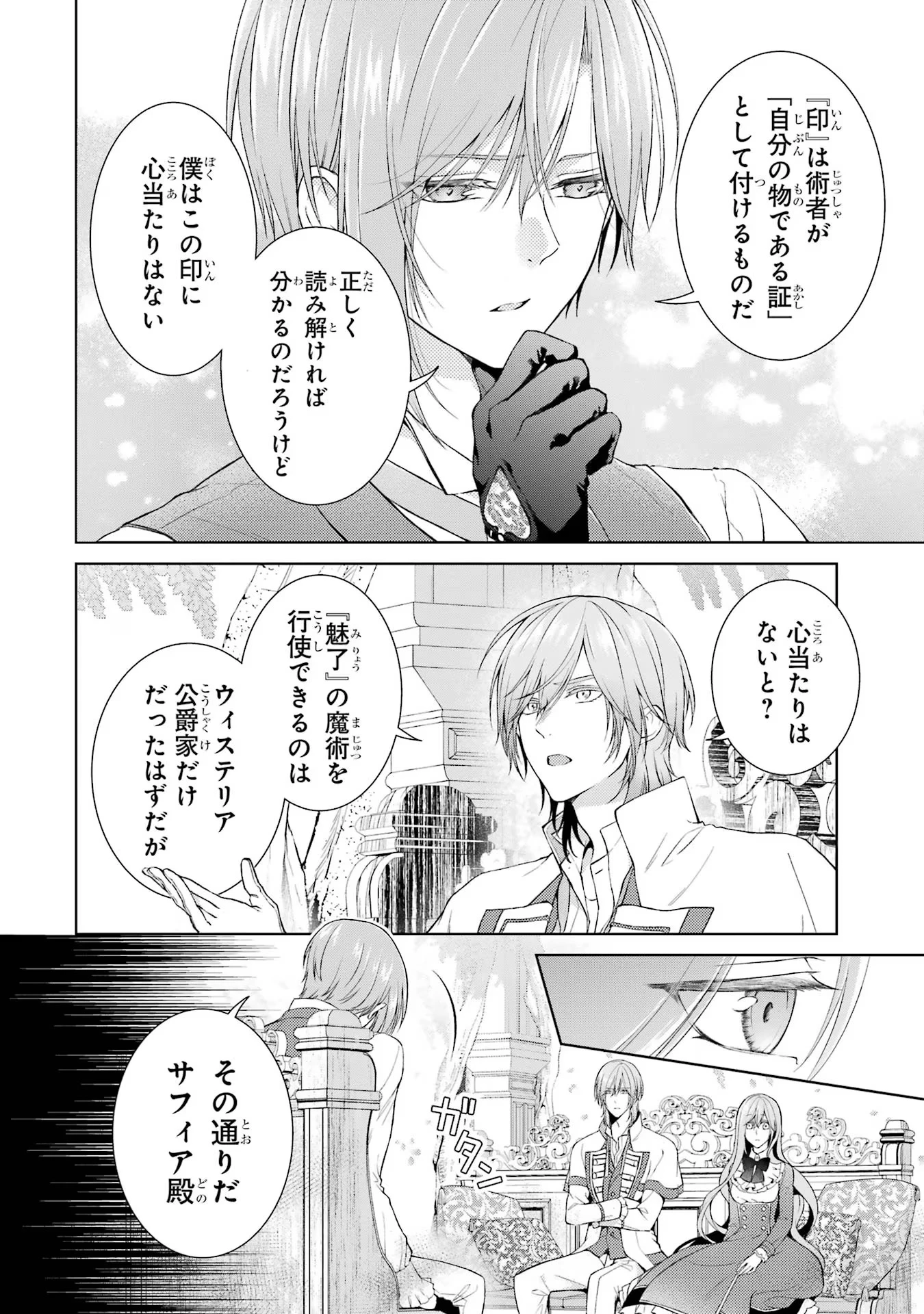 悪役令嬢は溺愛ルートに入りました！? 第9話 - 8