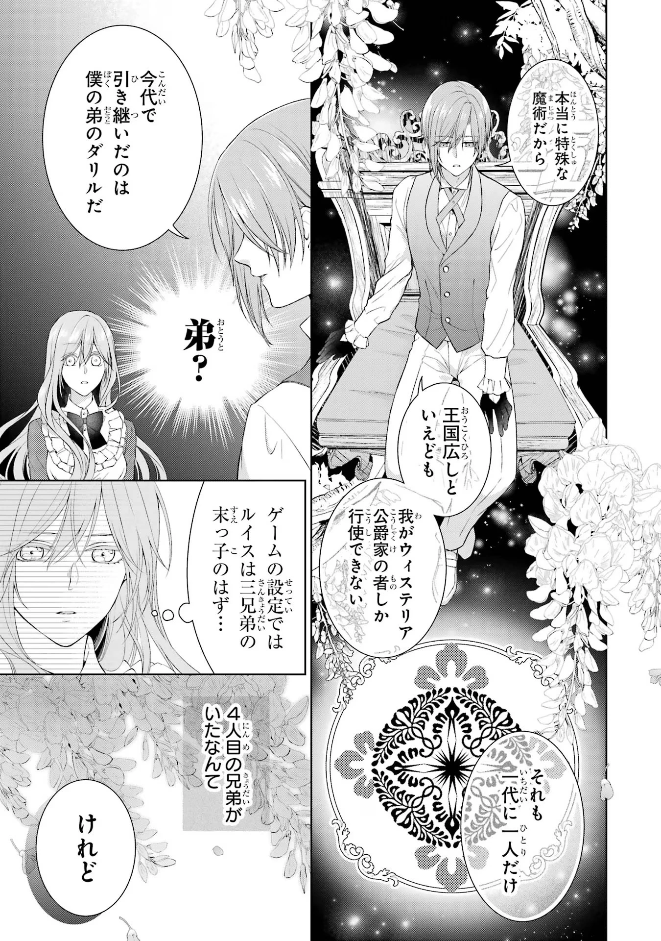 悪役令嬢は溺愛ルートに入りました！? 第9話 - 9