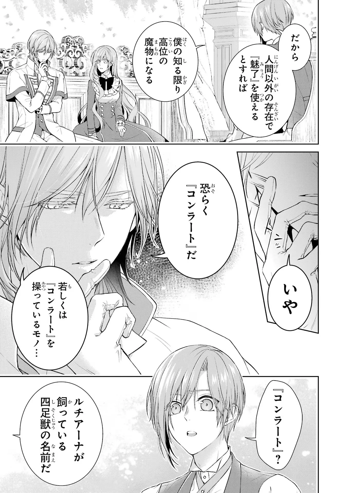 悪役令嬢は溺愛ルートに入りました！? 第9話 - 11