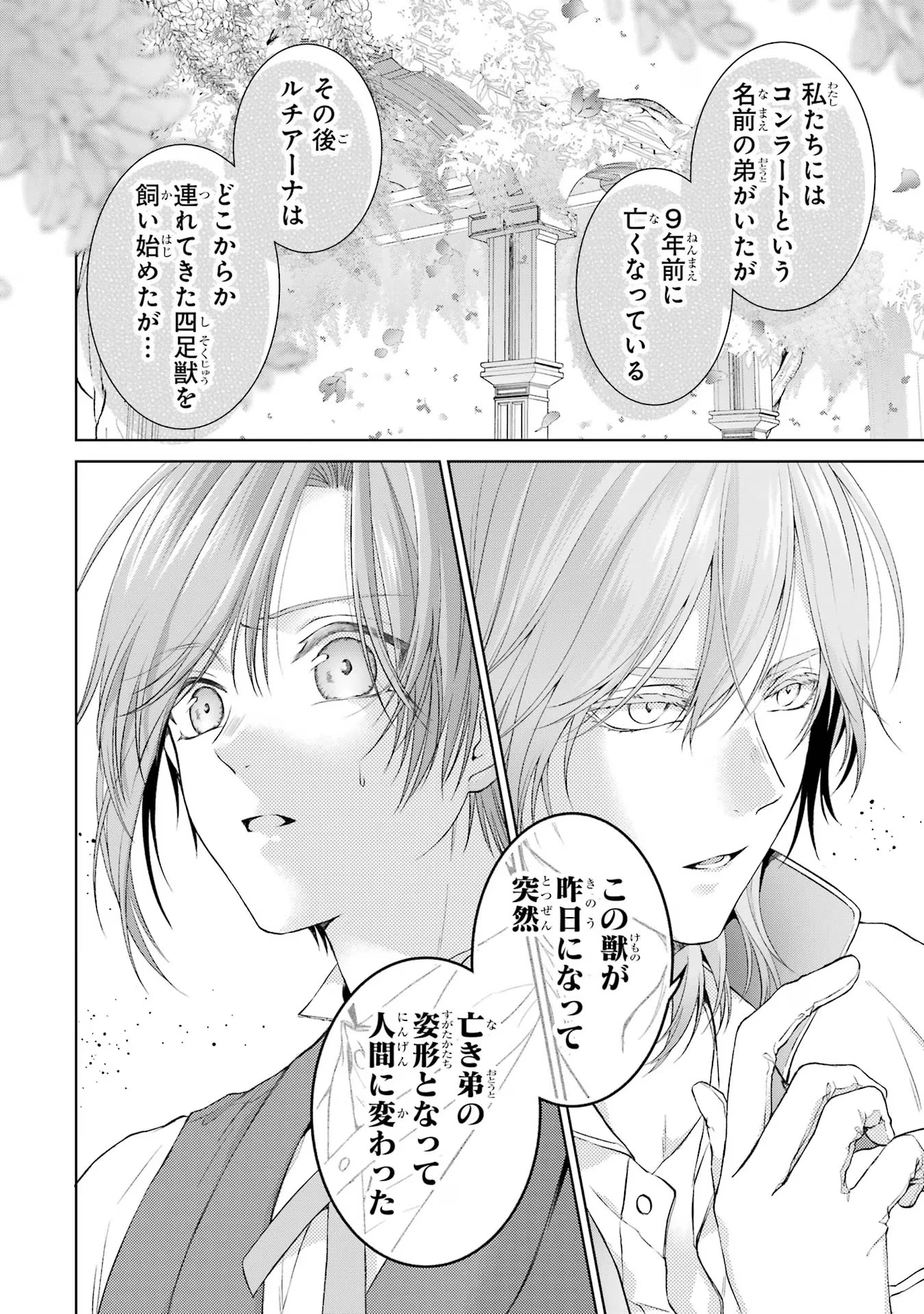 悪役令嬢は溺愛ルートに入りました！? 第9話 - 12