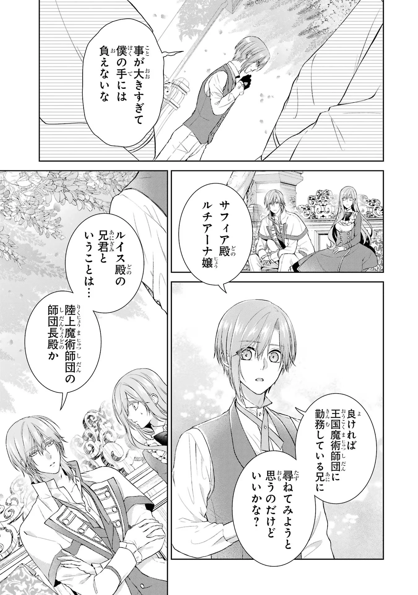 悪役令嬢は溺愛ルートに入りました！? 第9話 - 15