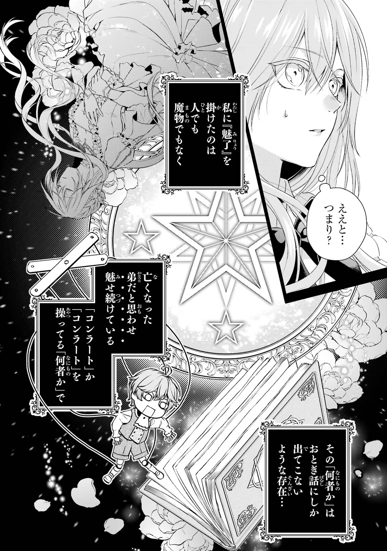 悪役令嬢は溺愛ルートに入りました！? 第9話 - 16