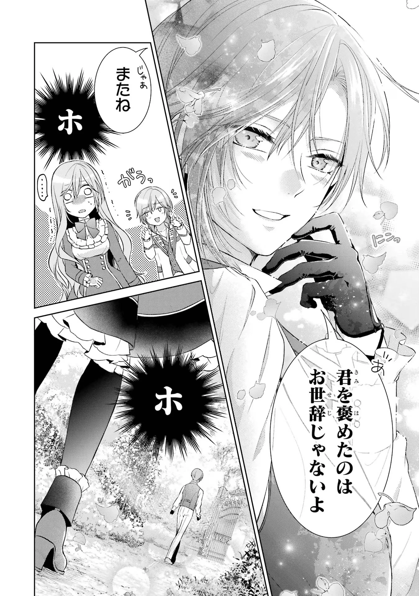 悪役令嬢は溺愛ルートに入りました！? 第9話 - 22