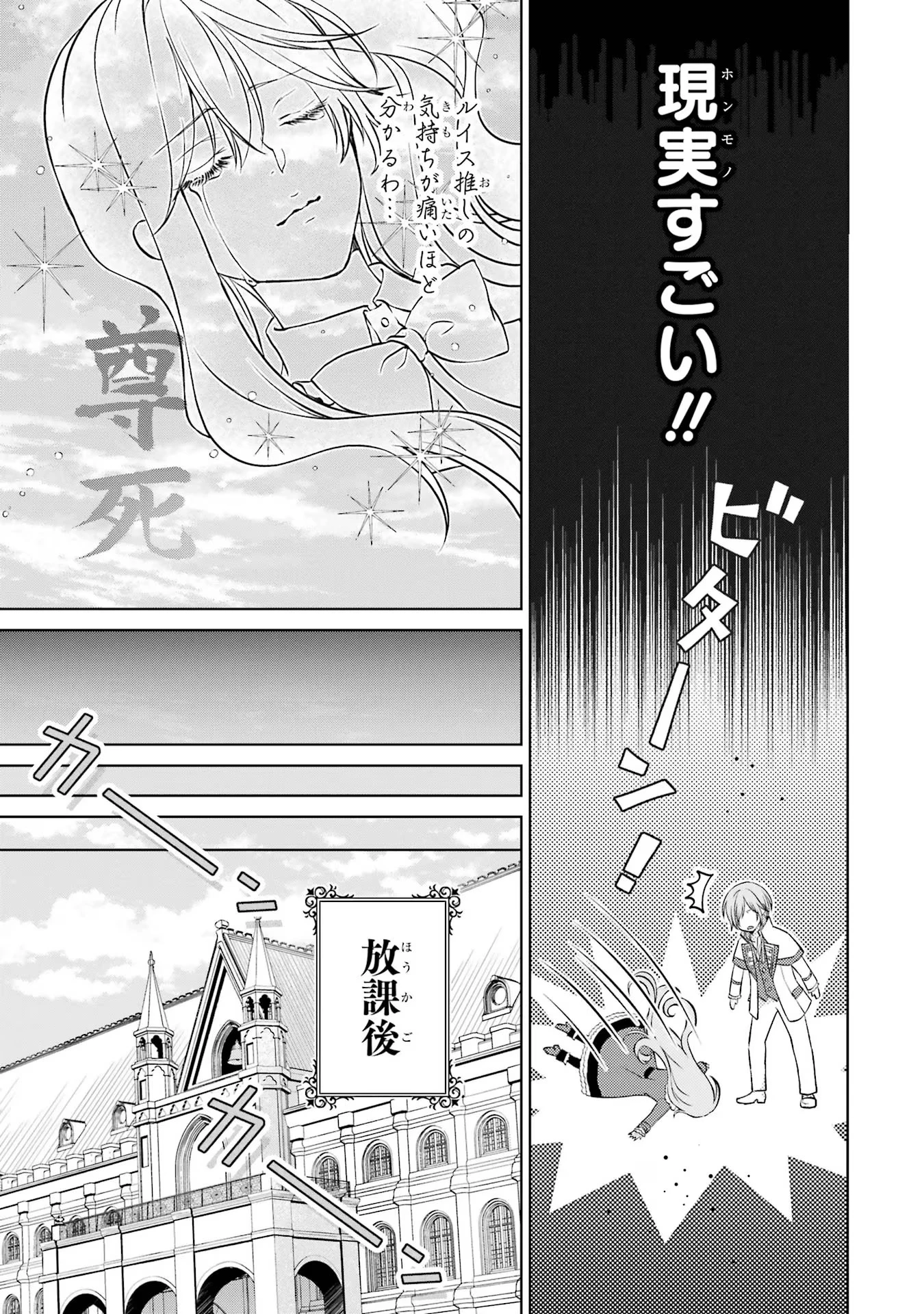 悪役令嬢は溺愛ルートに入りました！? 第9話 - 23