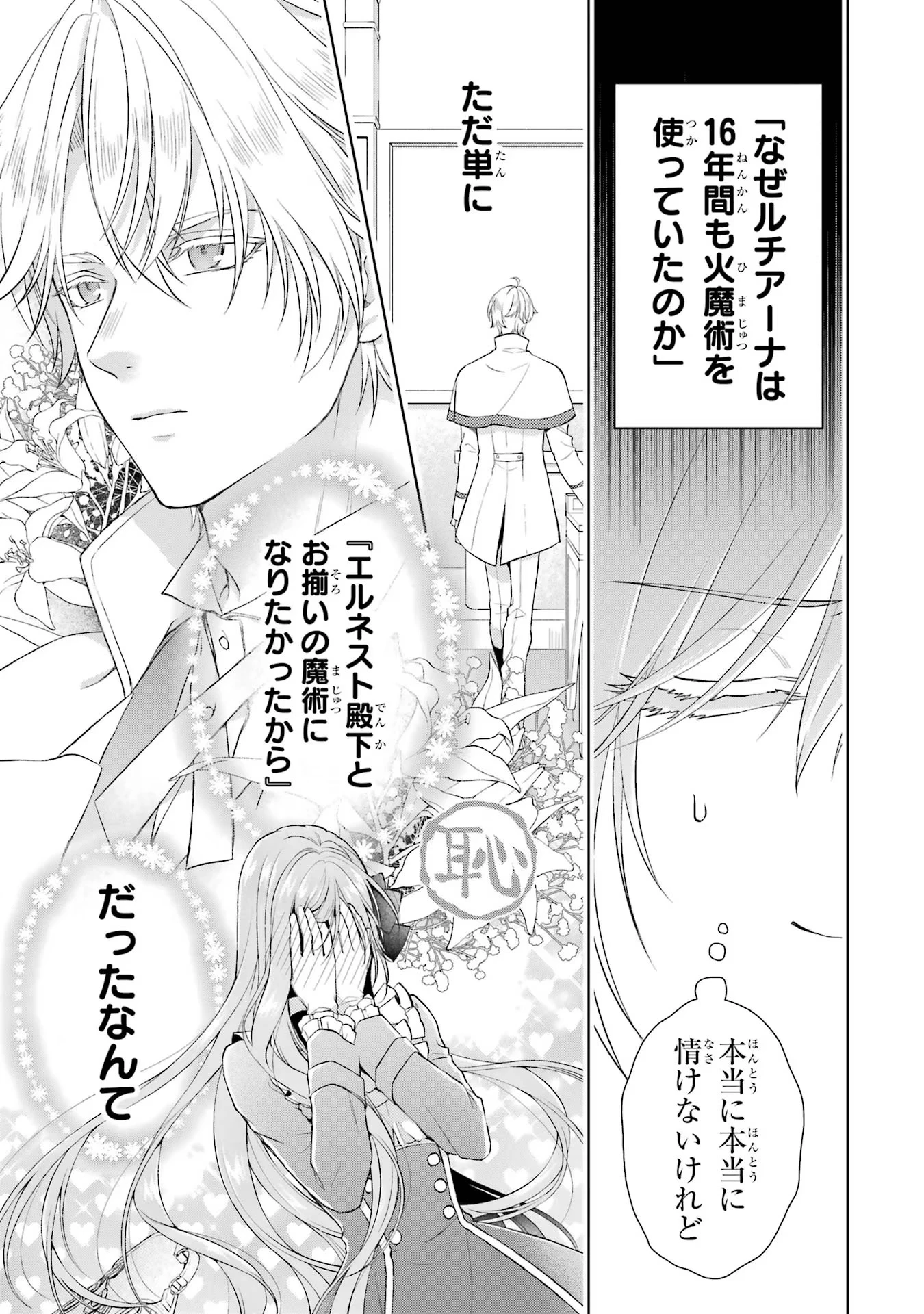 悪役令嬢は溺愛ルートに入りました！? 第9話 - 27