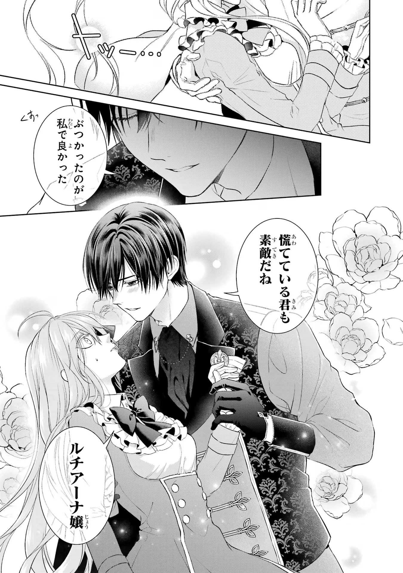 悪役令嬢は溺愛ルートに入りました！? 第9話 - 29