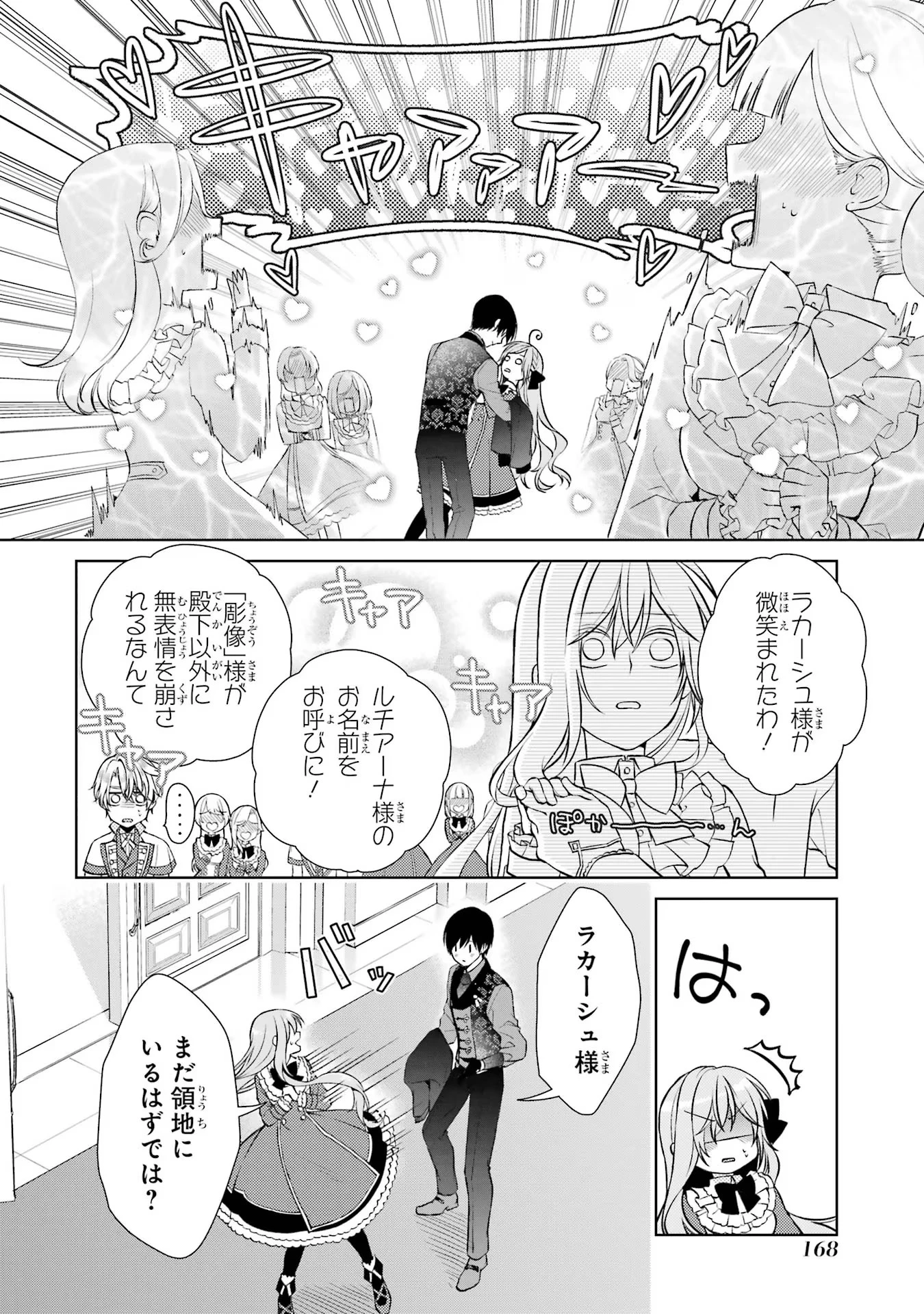 悪役令嬢は溺愛ルートに入りました！? 第9話 - 30