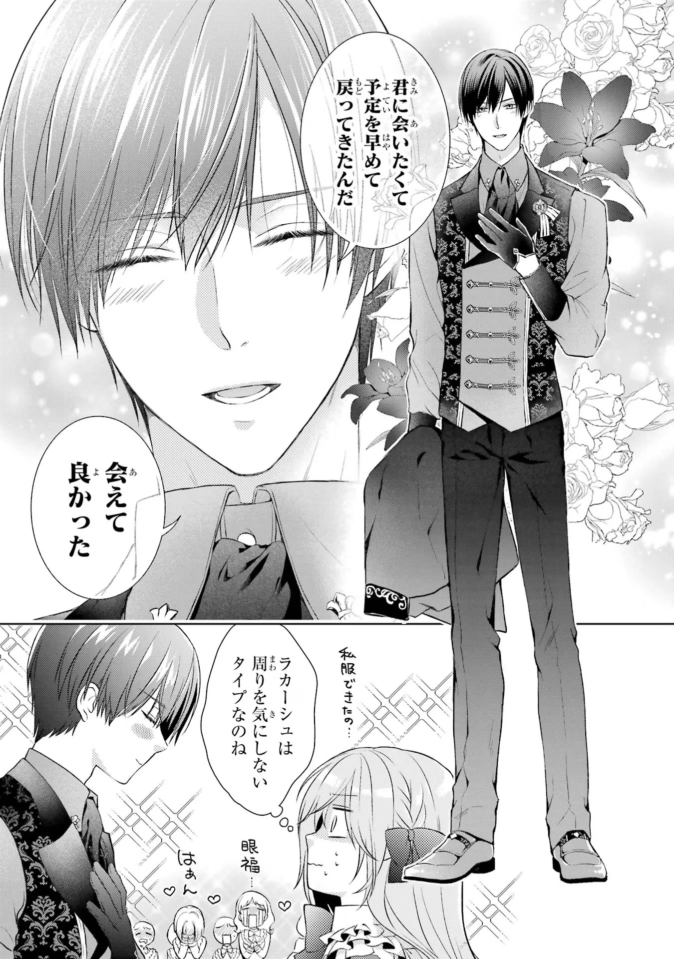 悪役令嬢は溺愛ルートに入りました！? 第9話 - 31