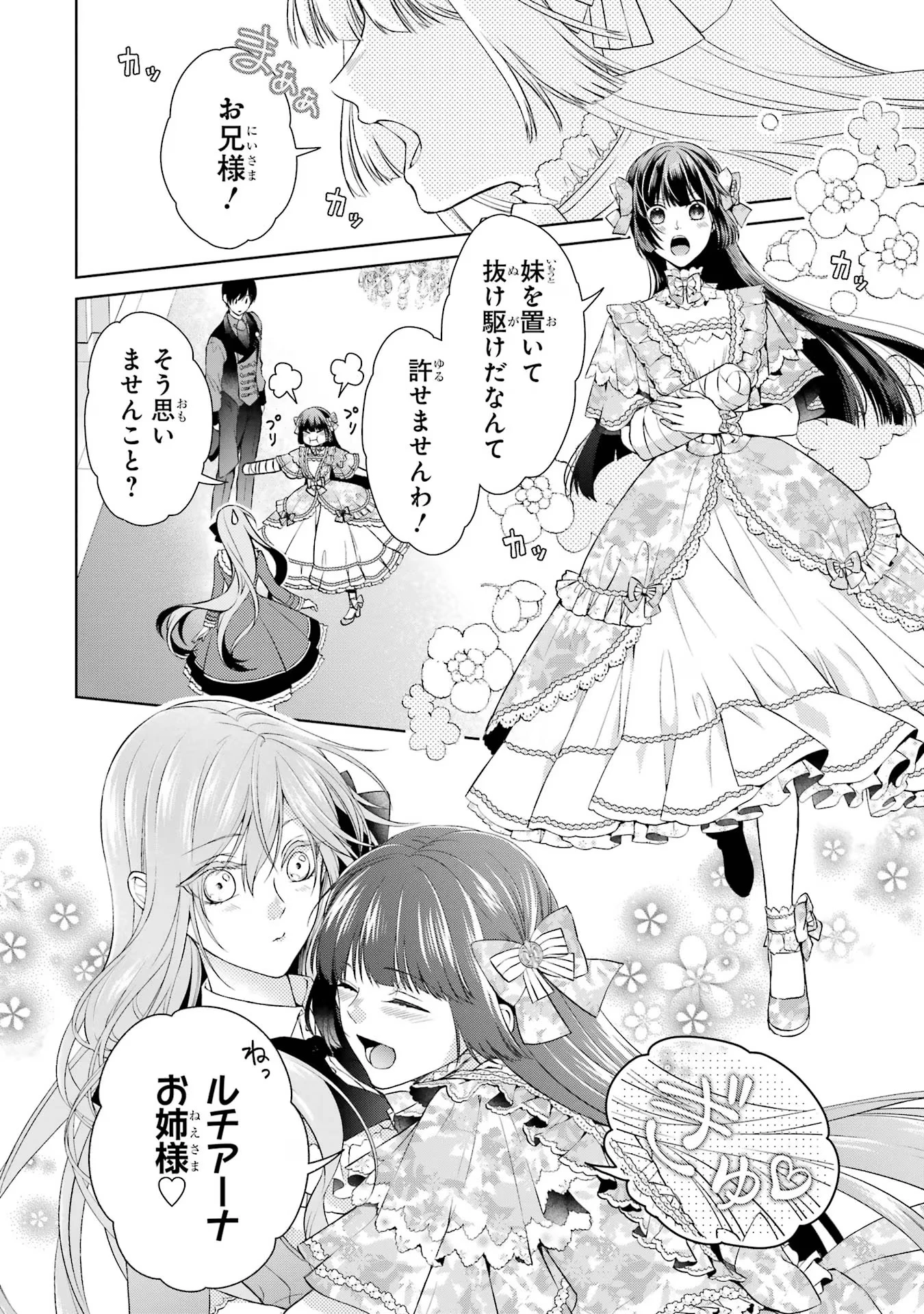 悪役令嬢は溺愛ルートに入りました！? 第9話 - 32