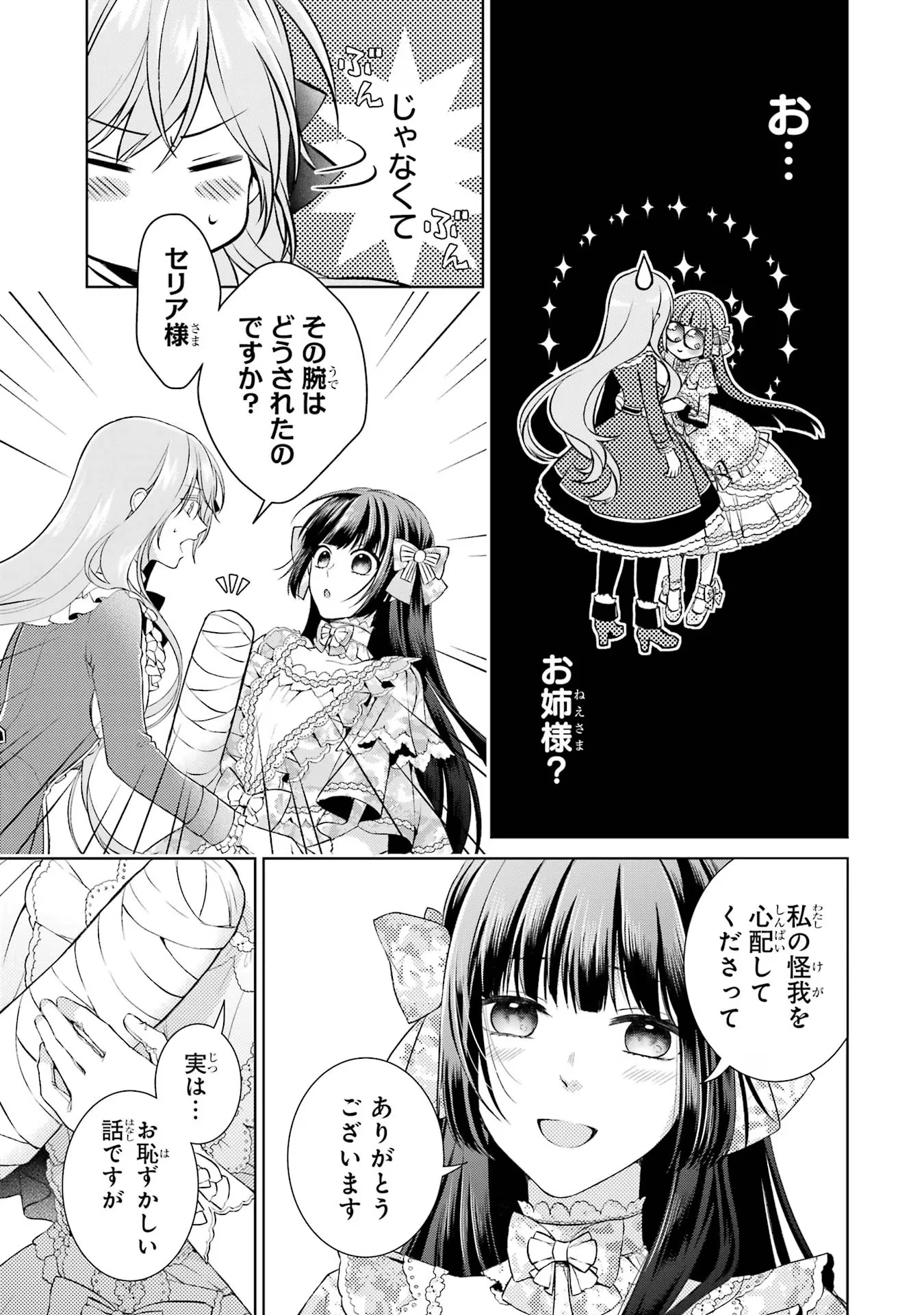 悪役令嬢は溺愛ルートに入りました！? 第9話 - 33