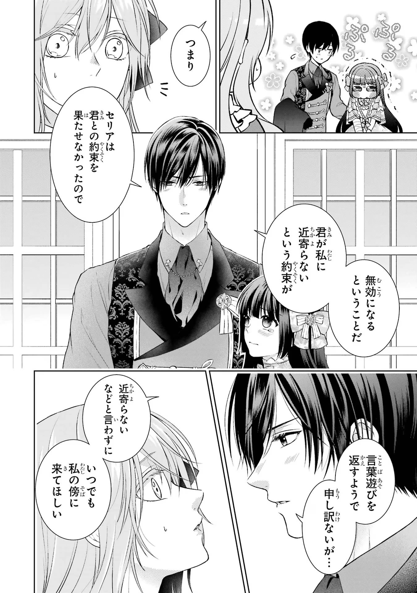 悪役令嬢は溺愛ルートに入りました！? 第9話 - 36