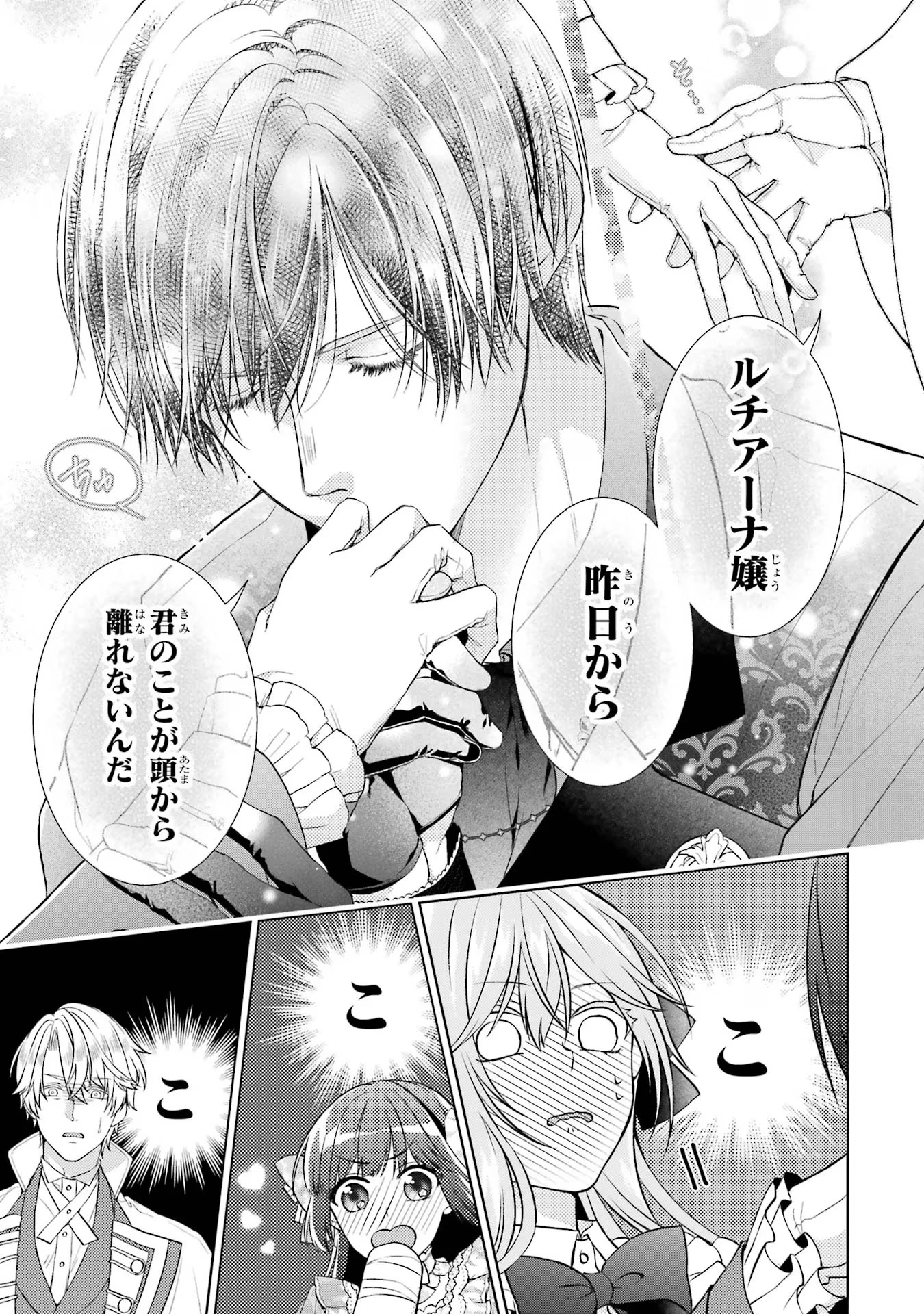 悪役令嬢は溺愛ルートに入りました！? 第9話 - 37