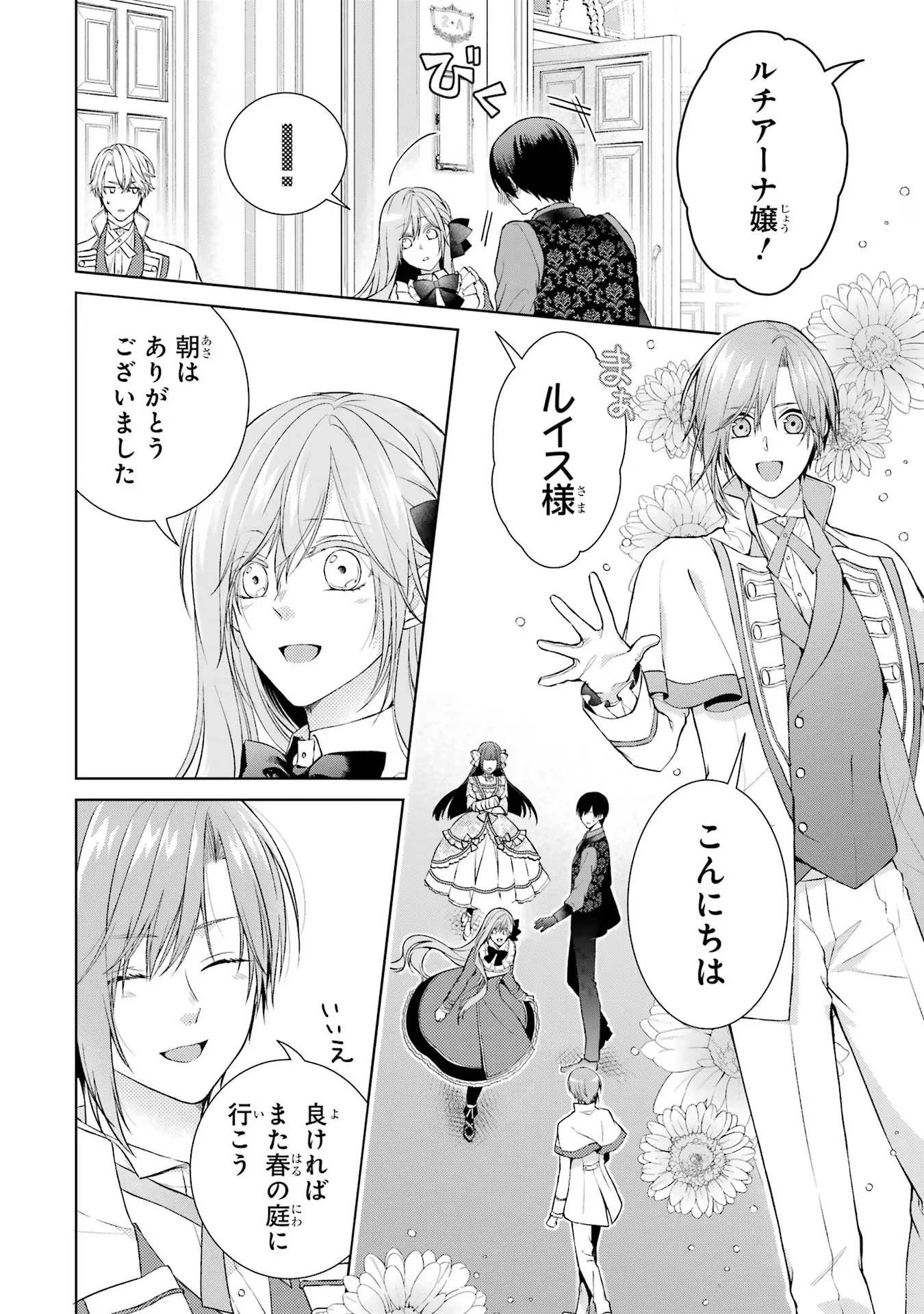 悪役令嬢は溺愛ルートに入りました！? 第9話 - 40