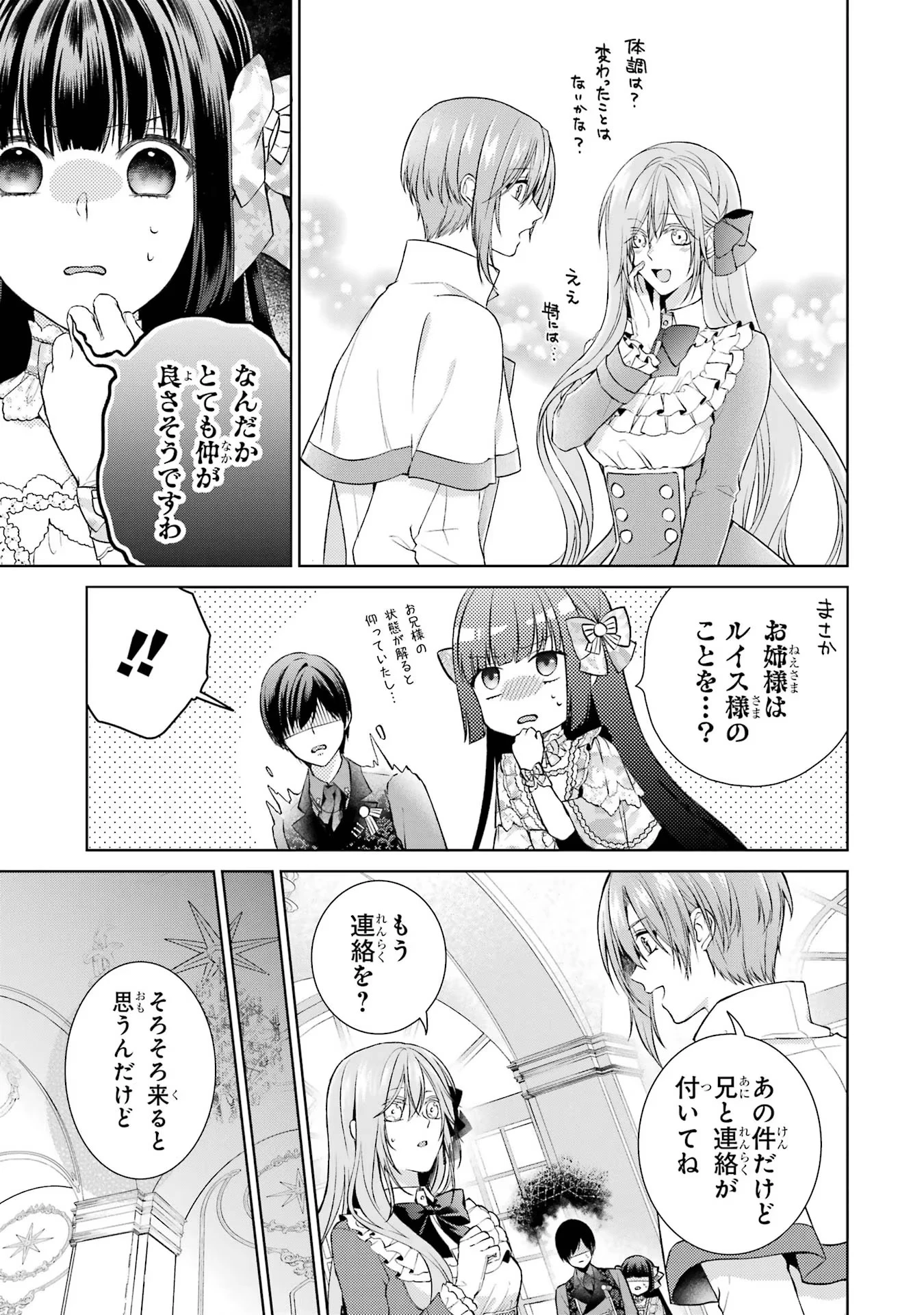 悪役令嬢は溺愛ルートに入りました！? 第9話 - 41