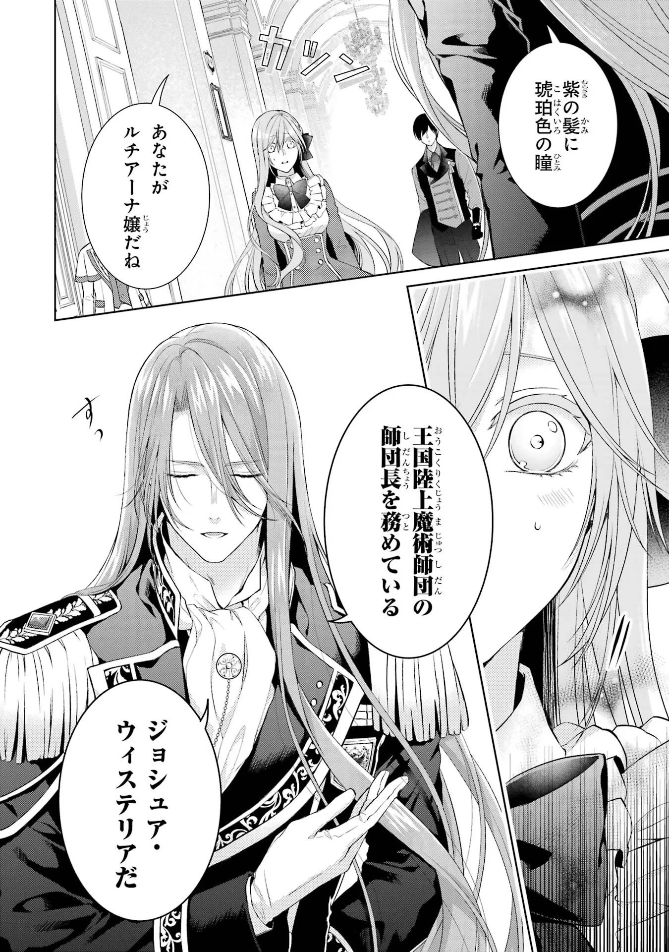 悪役令嬢は溺愛ルートに入りました！? 第9話 - 46